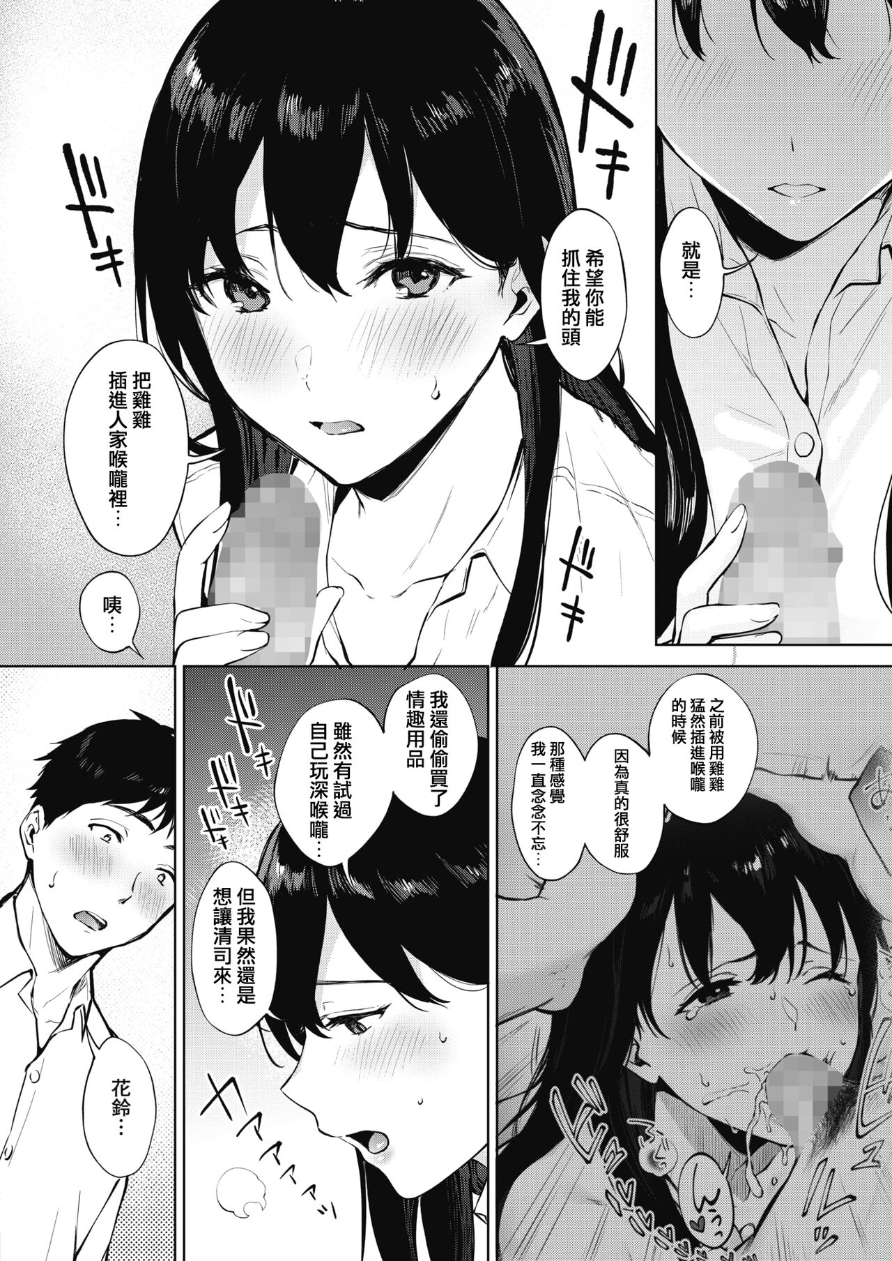 [日本漫画] シェアラブる2 第2話 单本,女学生#[28P]-4