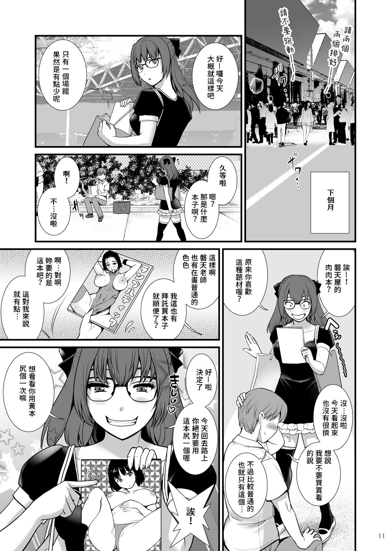 [日本漫画] [Saigado (Saigado)] Jimiko Diary Four [Digital]  单本,眼镜,单女,单男#[25P]-10