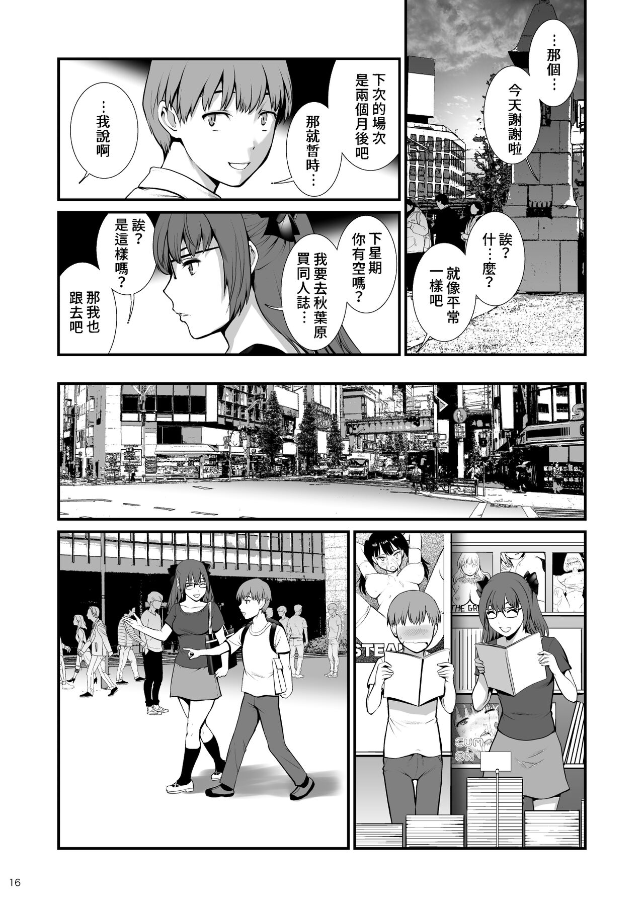 [日本漫画] [Saigado (Saigado)] Jimiko Diary Four [Digital]  单本,眼镜,单女,单男#[25P]-15