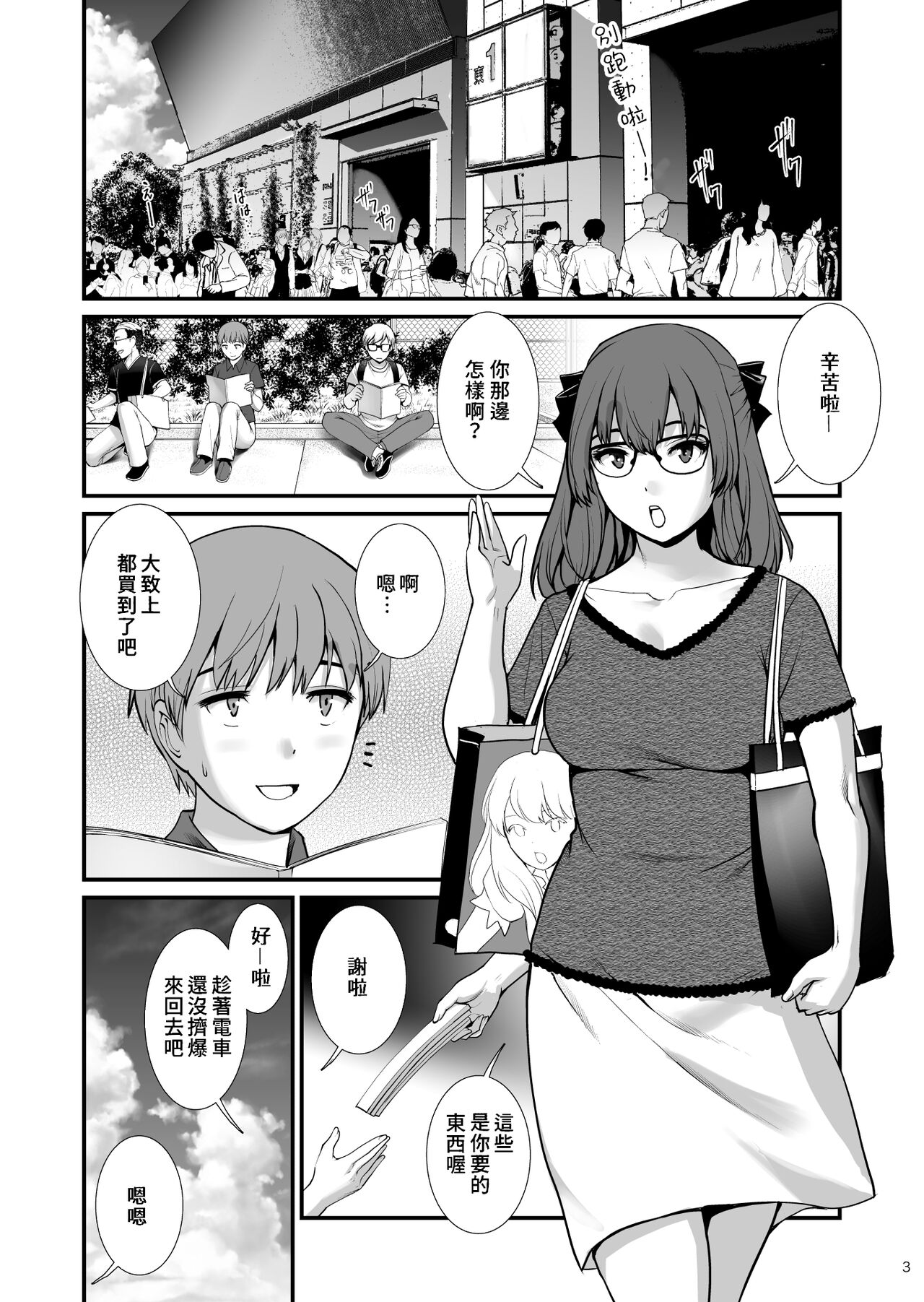 [日本漫画] [Saigado (Saigado)] Jimiko Diary Four [Digital]  单本,眼镜,单女,单男#[25P]-2
