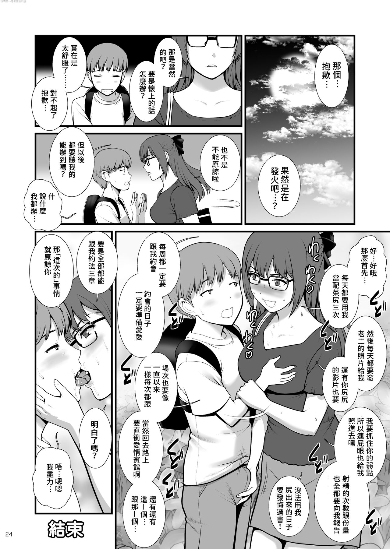 [日本漫画] [Saigado (Saigado)] Jimiko Diary Four [Digital]  单本,眼镜,单女,单男#[25P]-23