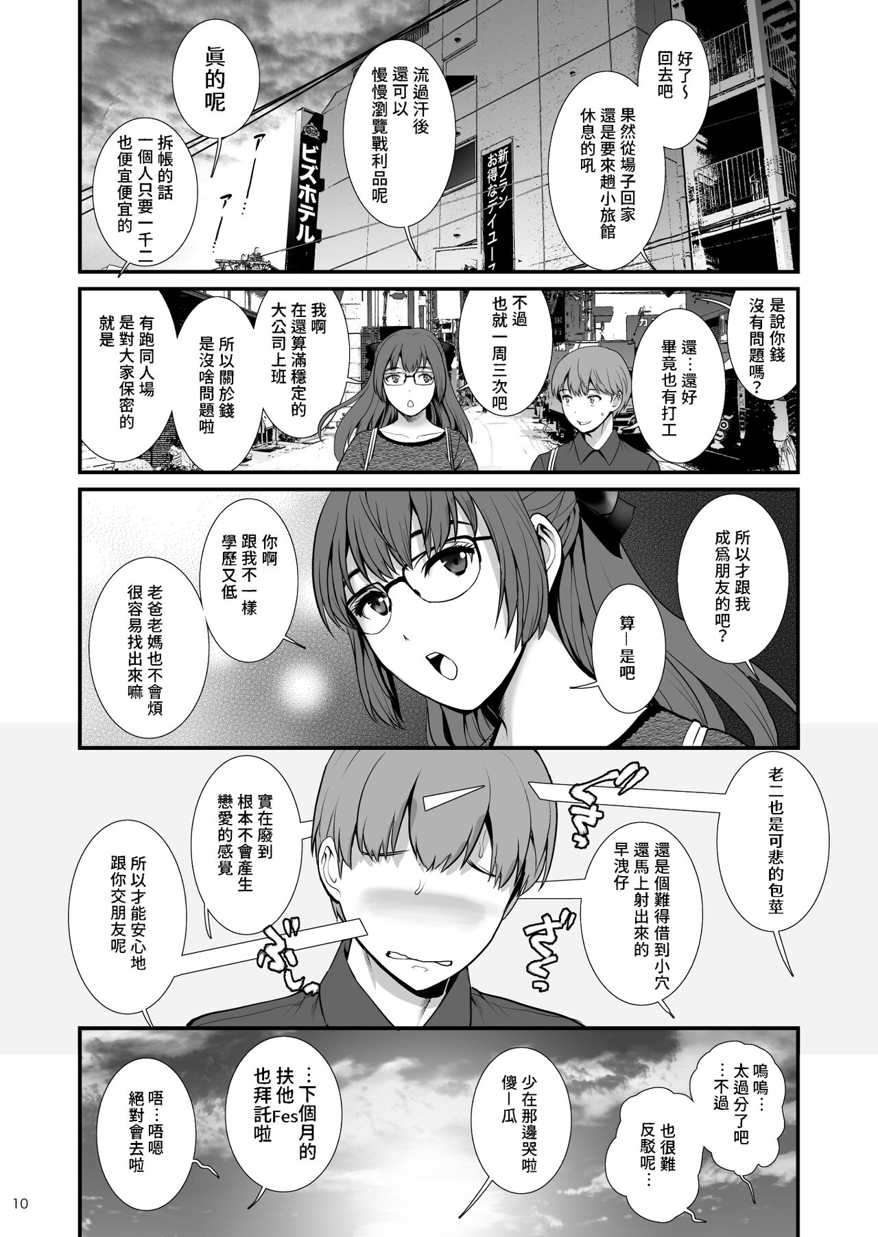 [日本漫画] [Saigado (Saigado)] Jimiko Diary Four [Digital]  单本,眼镜,单女,单男#[25P]-9