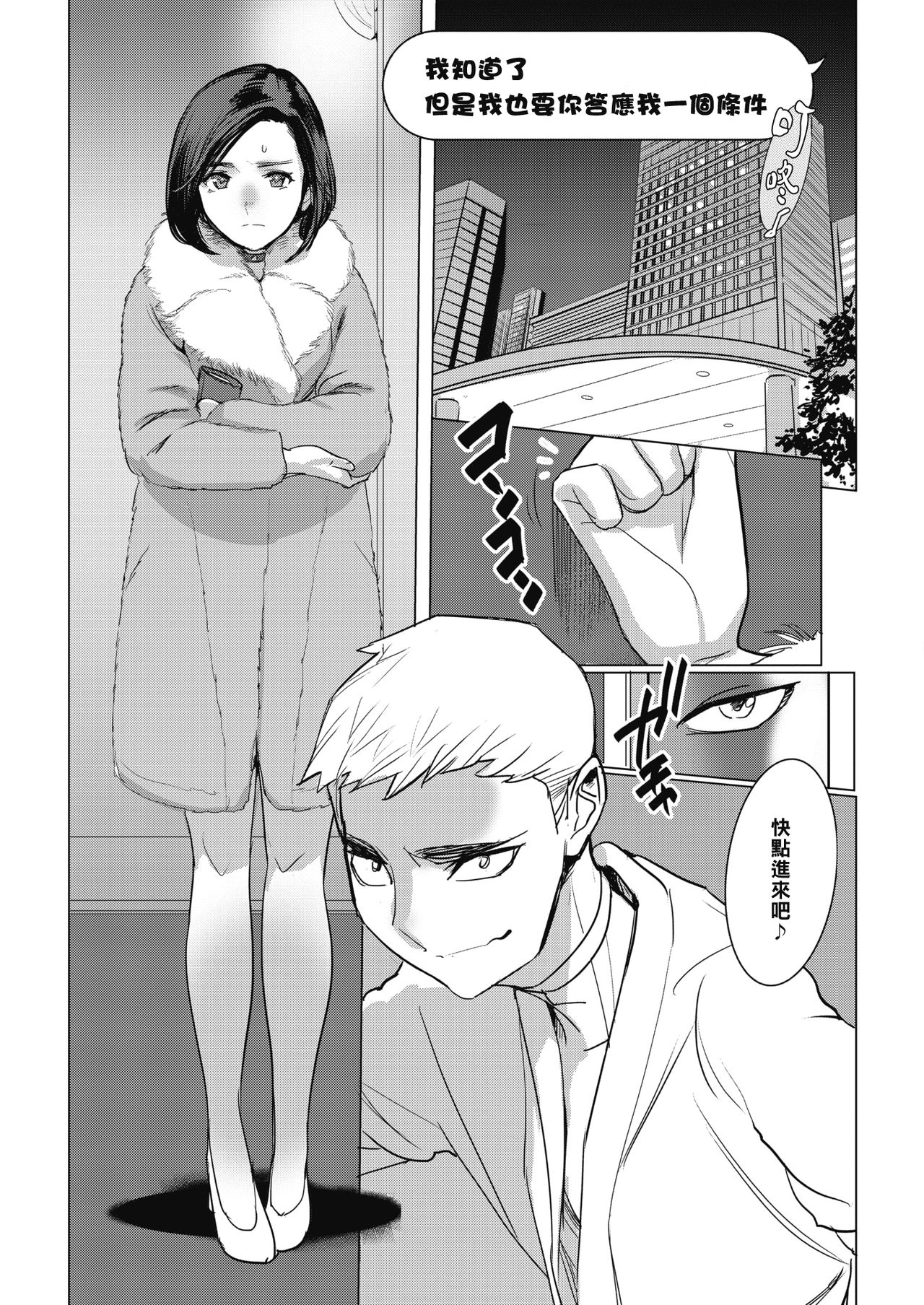 [日本漫画] 淫雨に濡れて 中編2 单本,熟女人妻#[23P]-18