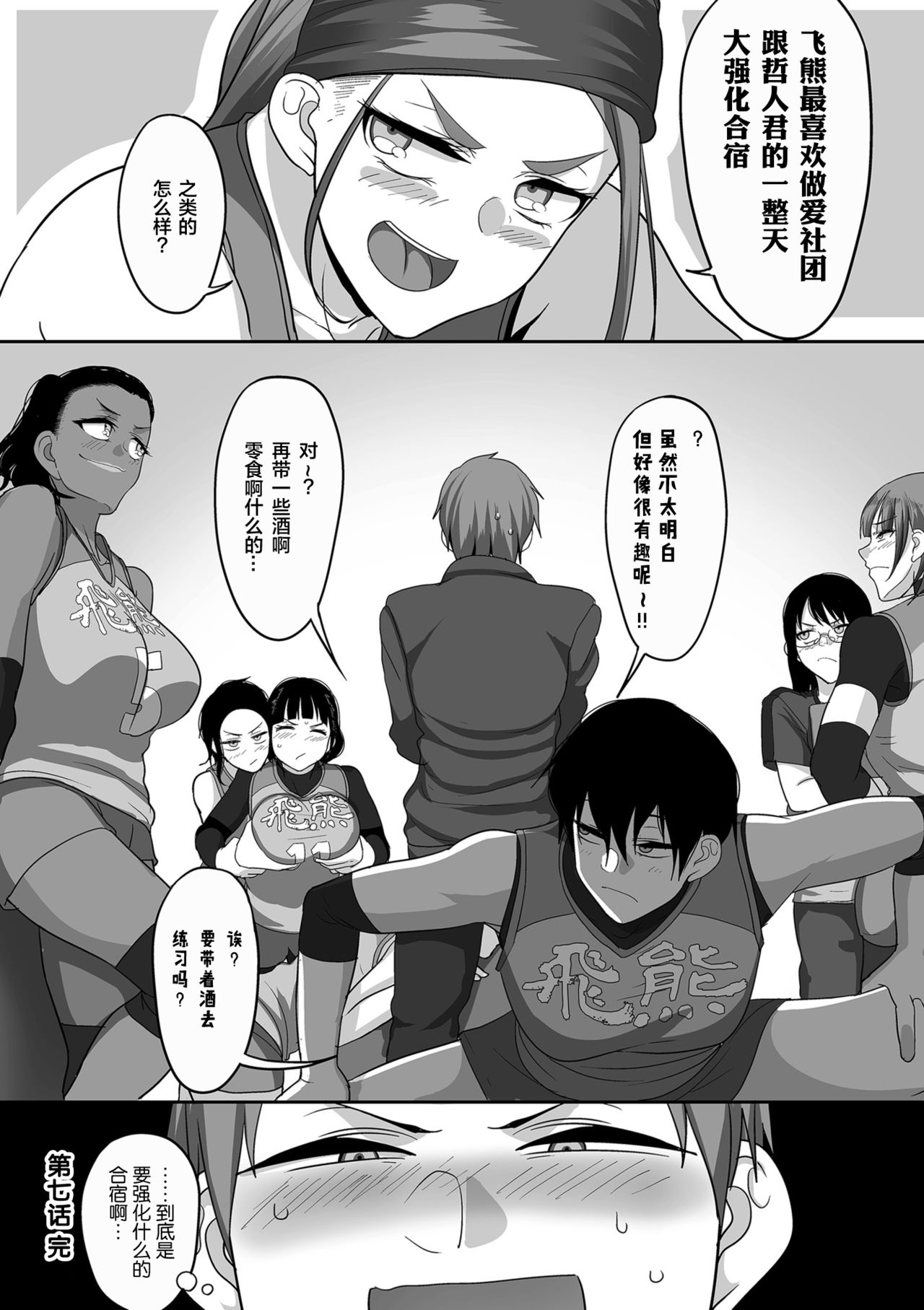 [日本漫画] S県K市 社会人女子バレーボールサークルの事情 第7話 单本,巨乳大奶#[24P]-24