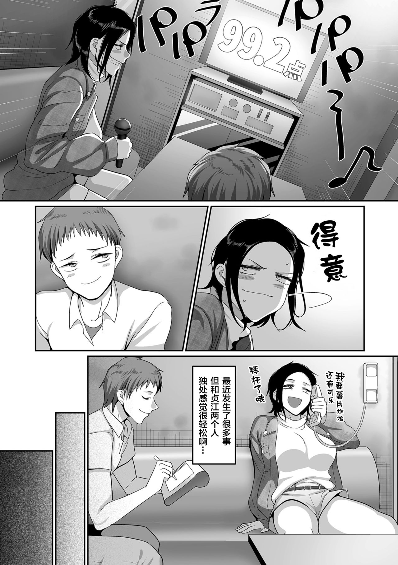 [日本漫画] S県K市 社会人女子バレーボールサークルの事情 第7話 单本,巨乳大奶#[24P]-4