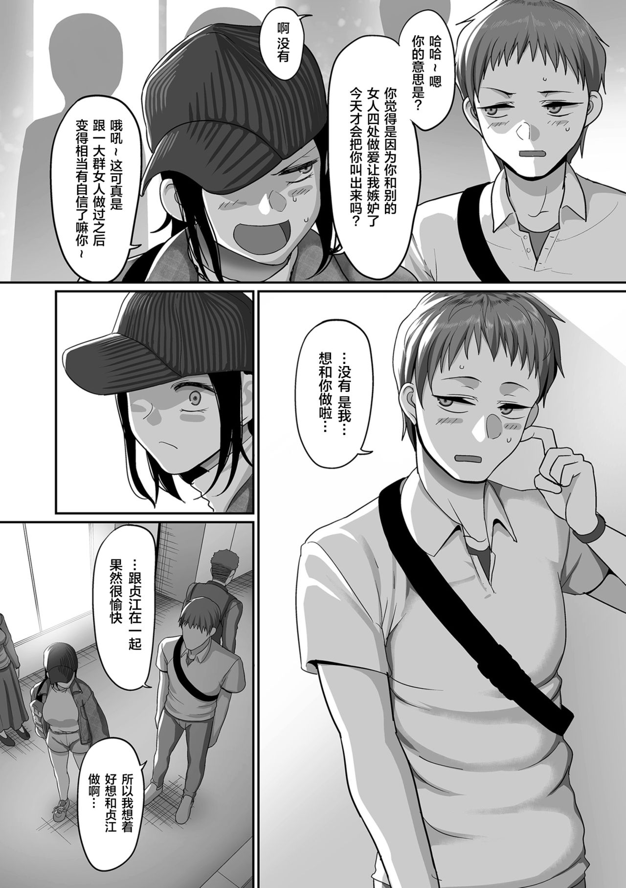 [日本漫画] S県K市 社会人女子バレーボールサークルの事情 第7話 单本,巨乳大奶#[24P]-6