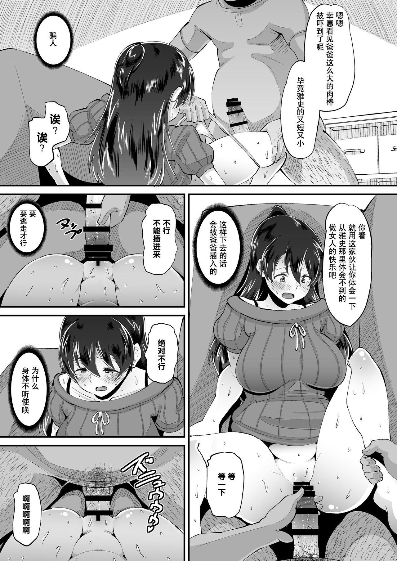 [日本漫画] 媚薬妻は義父専用オナペット 单本,熟女人妻,不伦,NTR#[32P]-13