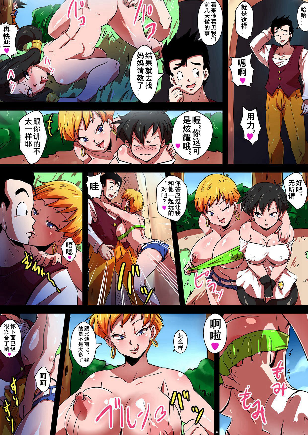 [日本漫画] [Yuzuponz (Rikka Kai)] Doero de Bitch na Kanojo-tachi to Namahame Yarihoudai! (Dragon Ball Z) [Chinese] 单本,高潮潮吹,正太控,熟女人妻,母亲,乳交#[16P]-6
