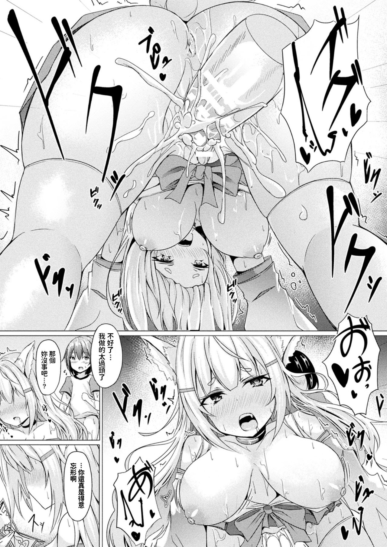 [日本漫画] [Trista] Mayoi Yashiro no Youko-sama (COMIC Unreal 2021-10 Vol. 93)  单本,巨乳大奶,单女,兽耳#[22P]-10
