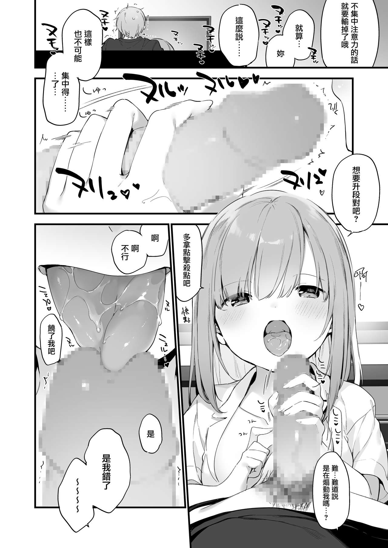 [日本漫画] 漫画#ゲームと彼女 单本,女学生,口交#[16P]-6