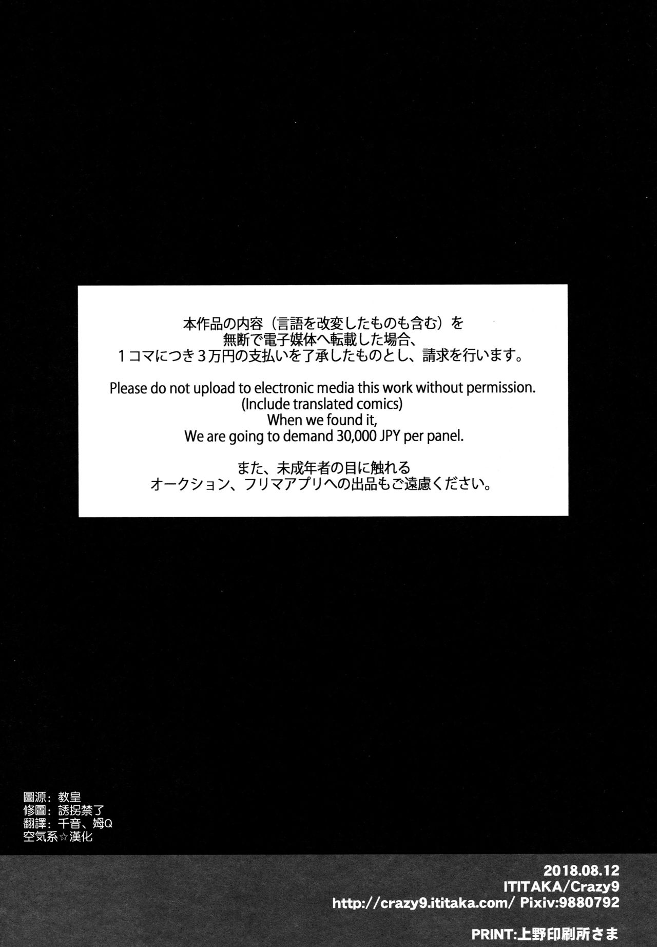 [日本漫画] (C94) [Crazy9 (Ichitaka)] Shinjite Okuridashita Artoria ga NTRreru nante... 2 (Fate/Grand Order) 单本,黑丝丝袜,巨乳大奶,NTR,群P#[24P]-23