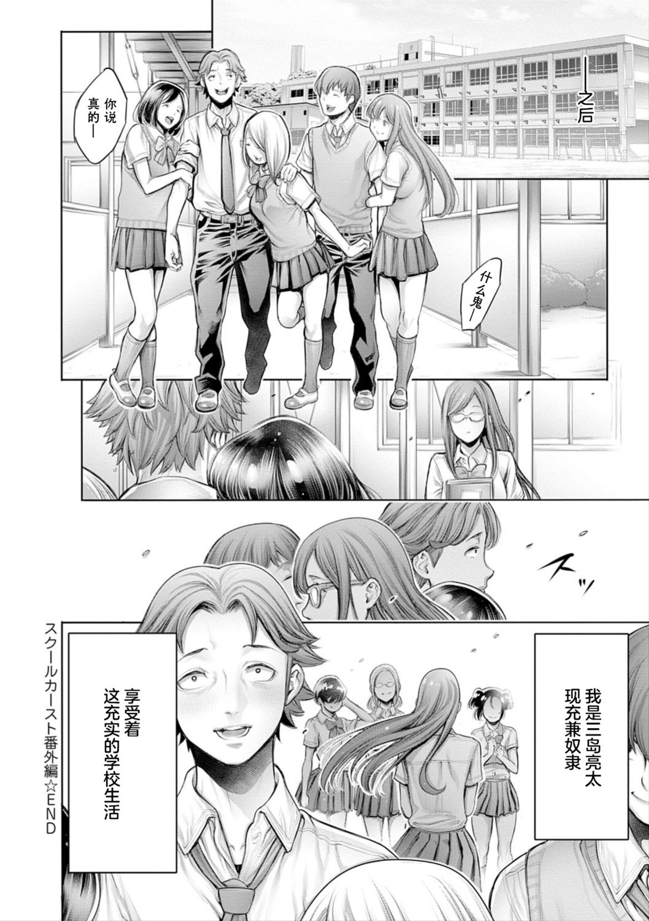 [日本漫画] スクールカースト番外編 ～リア充奴隷～ 单本,眼镜,女学生,口交,制服#[21P]-21
