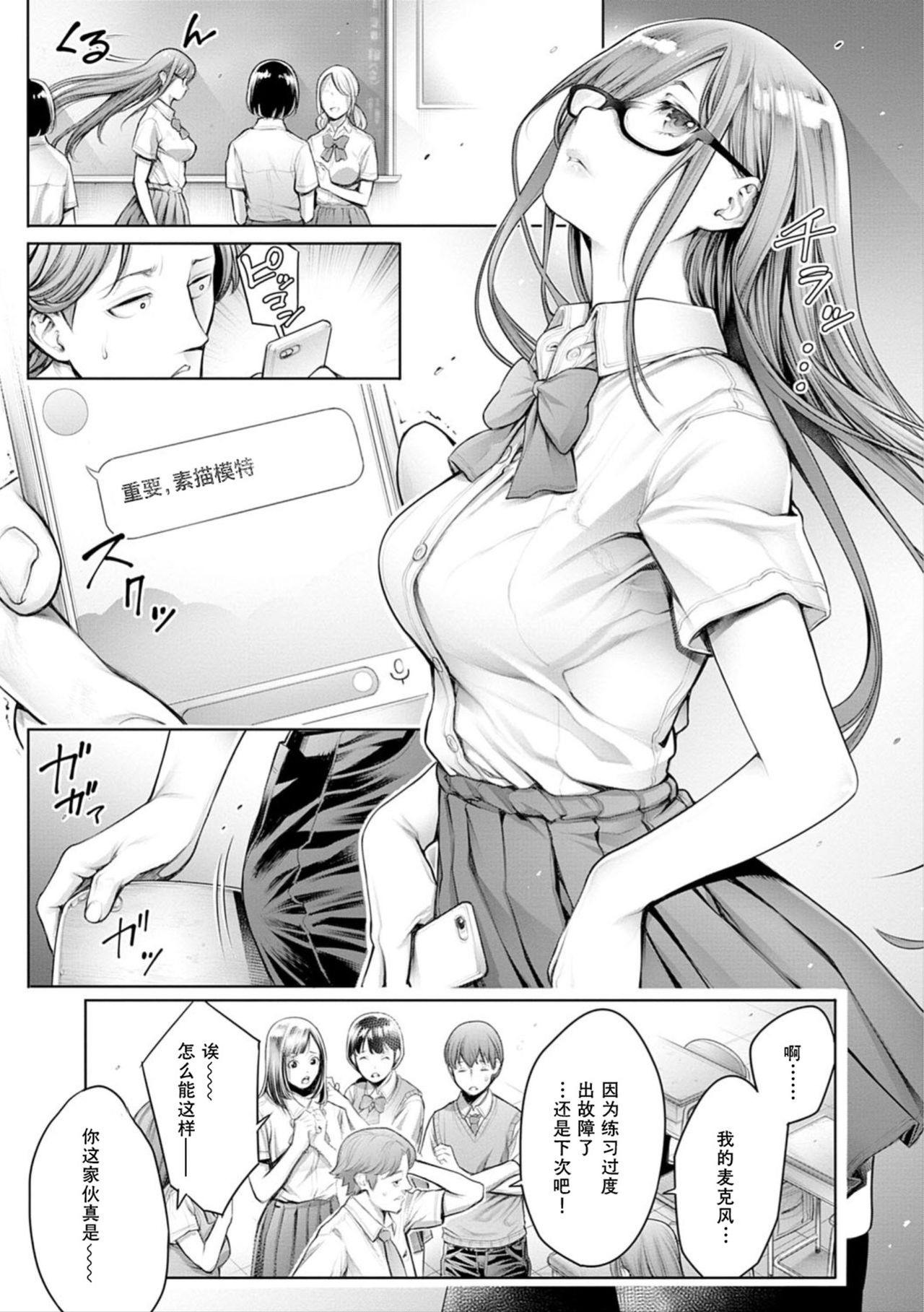 [日本漫画] スクールカースト番外編 ～リア充奴隷～ 单本,眼镜,女学生,口交,制服#[21P]-3
