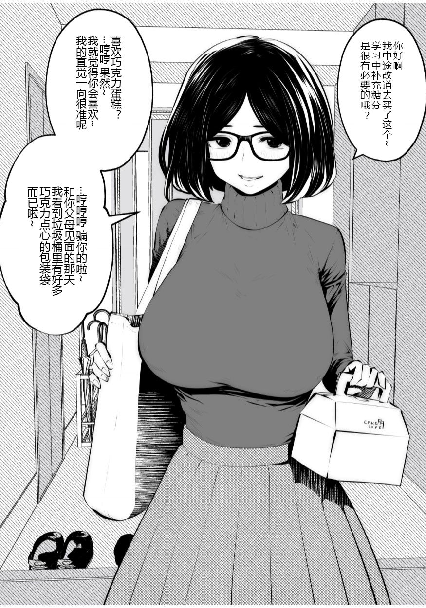 [日本漫画] [Studio The DEVIL (Souryuu)] Kurobuchi Megane no Katei Kyoushi [Chinese]  单本,眼镜,巨乳大奶,单女,乳交,毛茸茸#[55P]-3