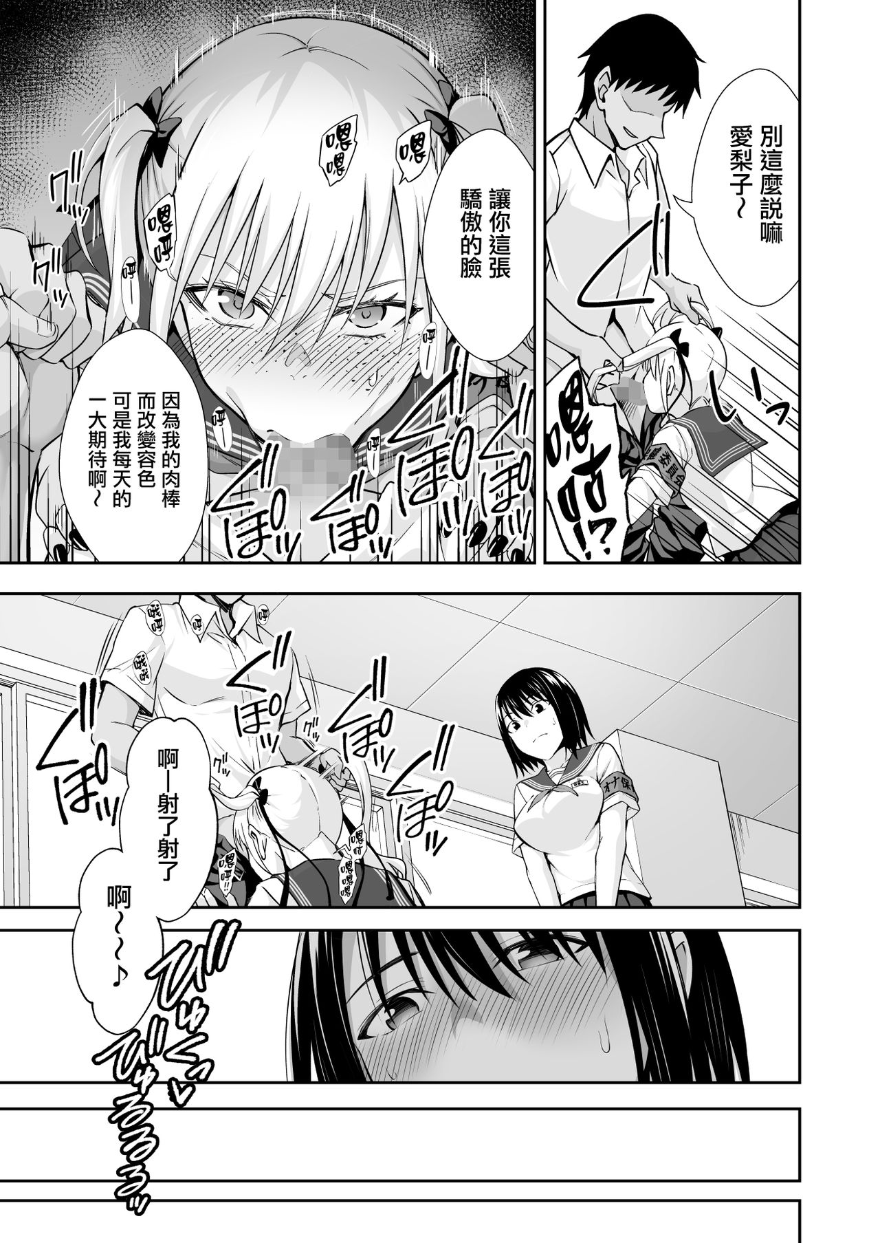 [日本漫画] オナ保健委員会へようこそ！ 单本,女学生,NTR,群P,制服#[40P]-13