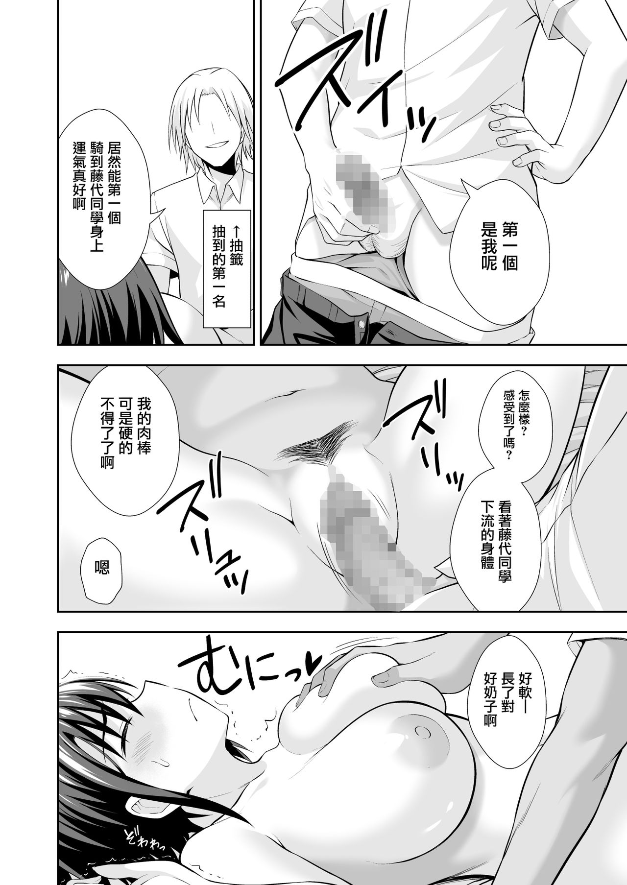 [日本漫画] オナ保健委員会へようこそ！ 单本,女学生,NTR,群P,制服#[40P]-18