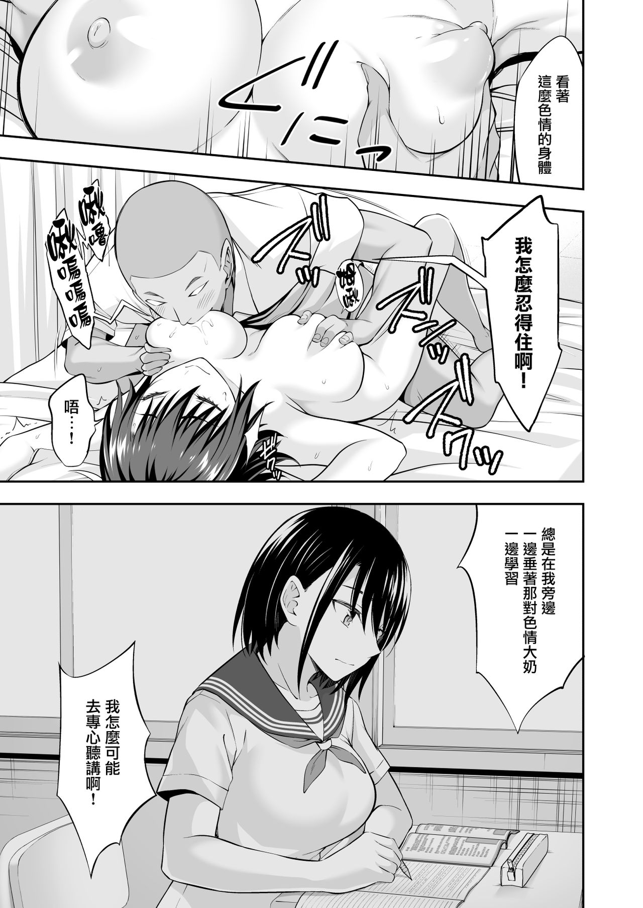 [日本漫画] オナ保健委員会へようこそ！ 单本,女学生,NTR,群P,制服#[40P]-23