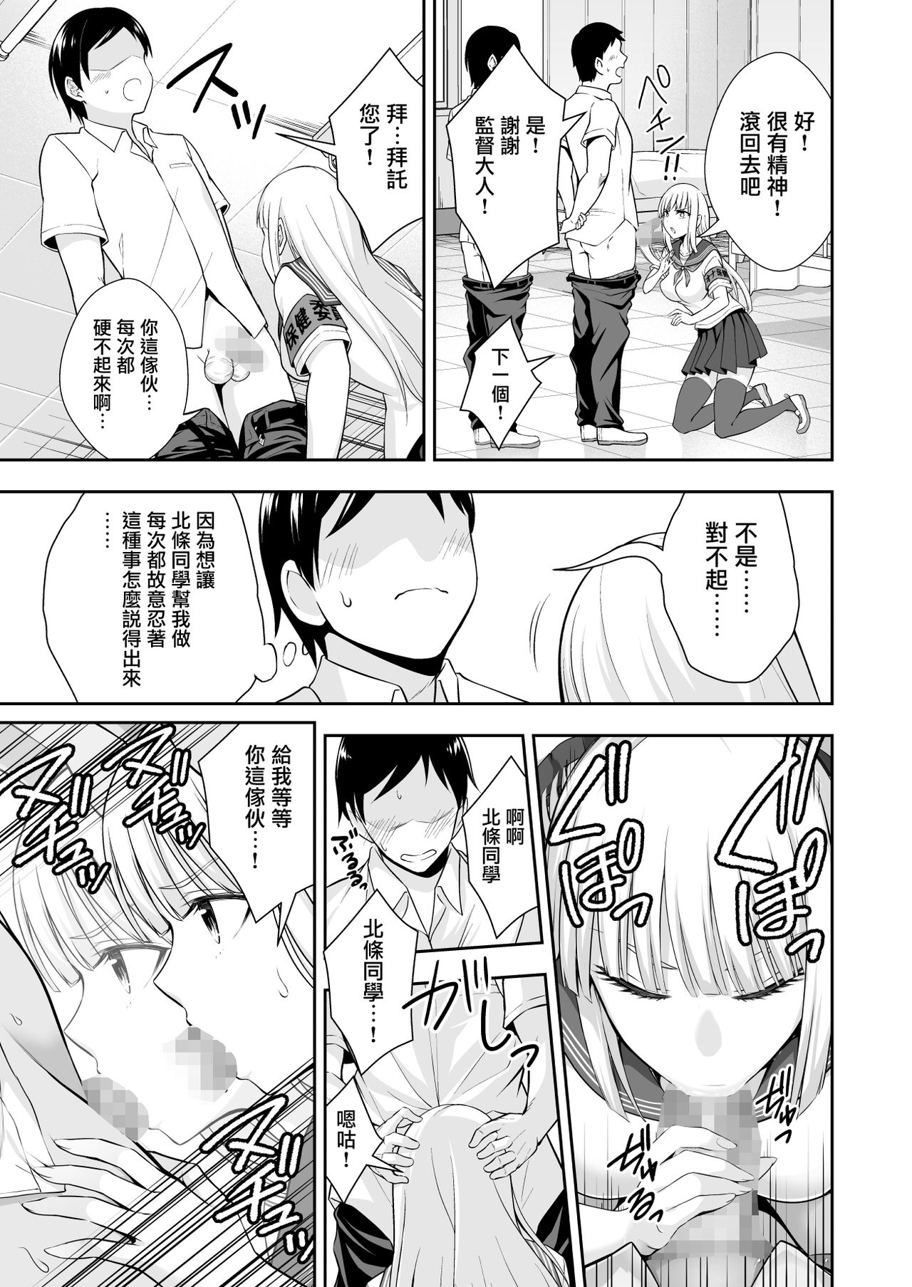 [日本漫画] オナ保健委員会へようこそ！ 单本,女学生,NTR,群P,制服#[40P]-27