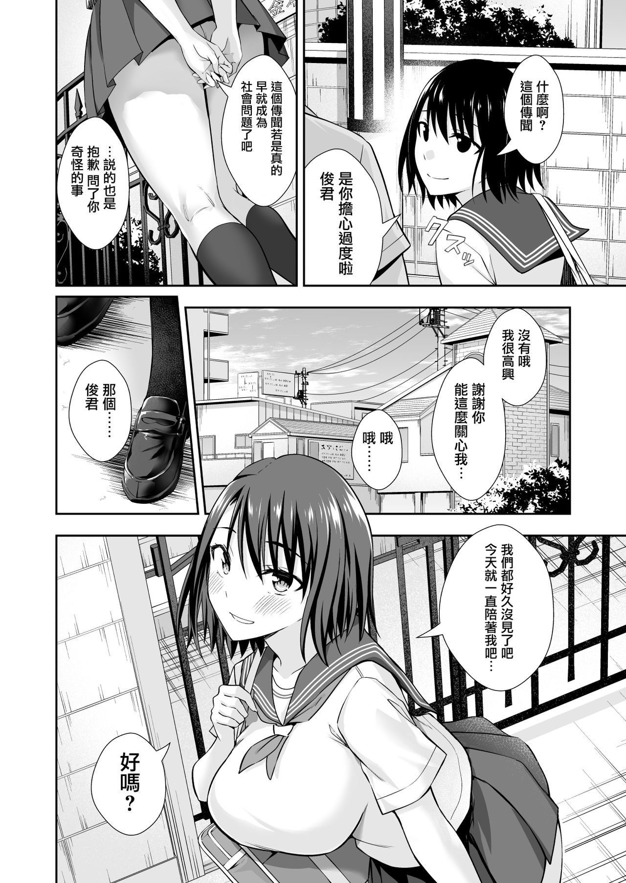 [日本漫画] オナ保健委員会へようこそ！ 单本,女学生,NTR,群P,制服#[40P]-4