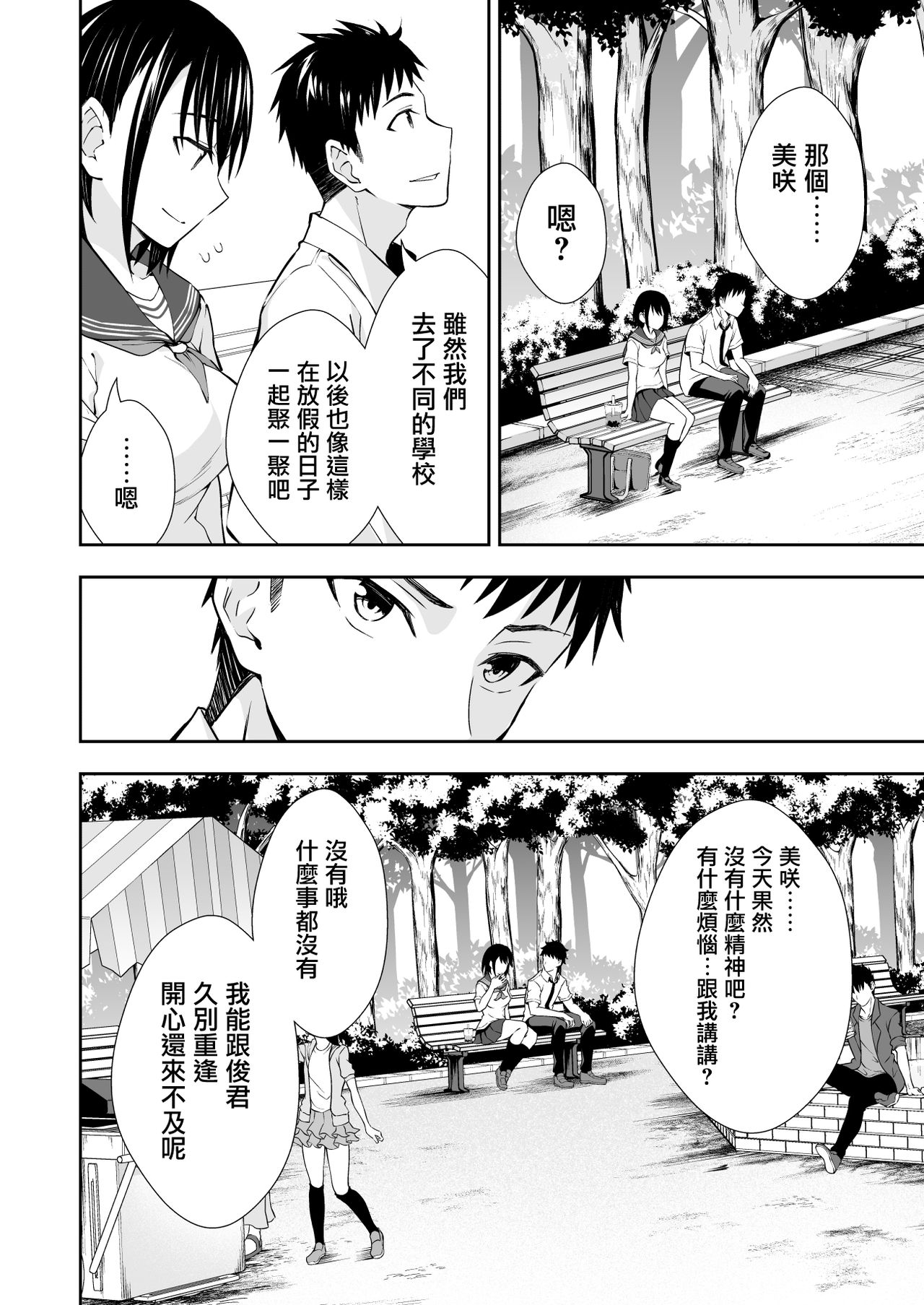 [日本漫画] オナ保健委員会へようこそ！ 单本,女学生,NTR,群P,制服#[40P]-6