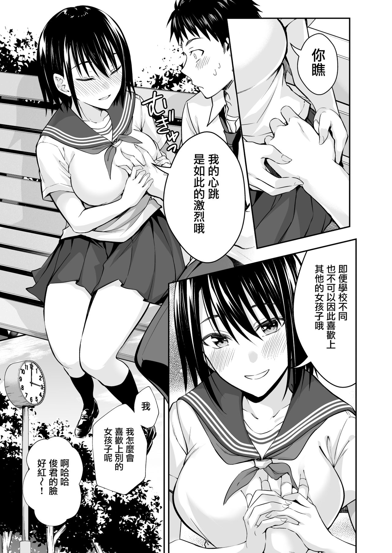 [日本漫画] オナ保健委員会へようこそ！ 单本,女学生,NTR,群P,制服#[40P]-7