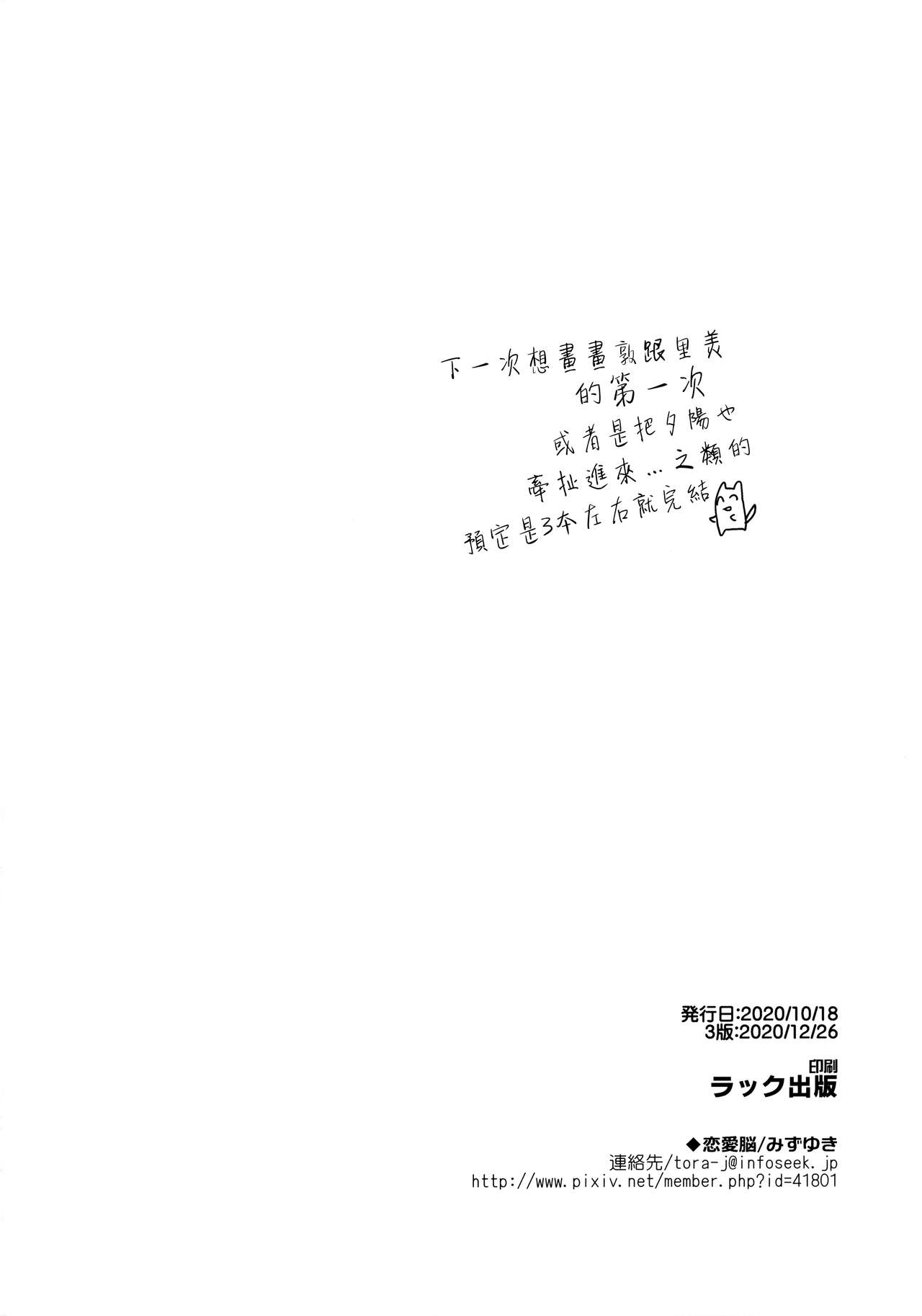 [日本漫画] [Renainou (Mizuyuki)] Watashi ga Dosukebe na Koto Dare ni mo Iwanaide ne?  单本,巨乳大奶,女学生#[25P]-24