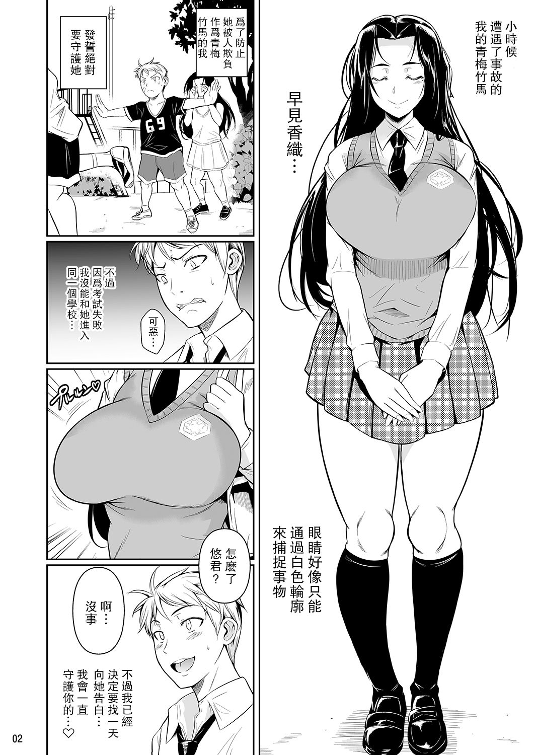 [日本漫画] 早見さんは目が見えない 单本,黑丝丝袜,巨乳大奶,女学生#[34P]-3