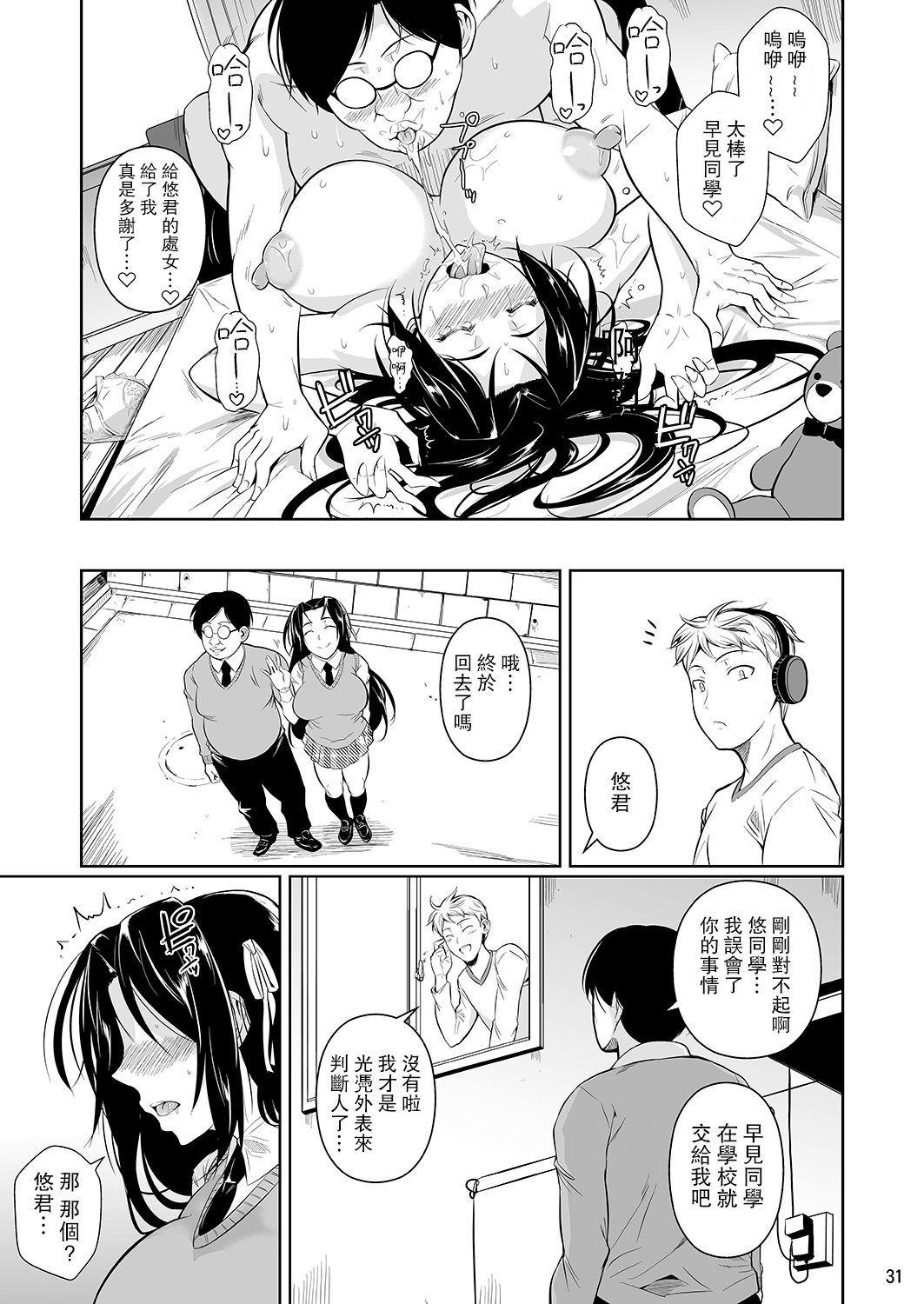 [日本漫画] 早見さんは目が見えない 单本,黑丝丝袜,巨乳大奶,女学生#[34P]-32