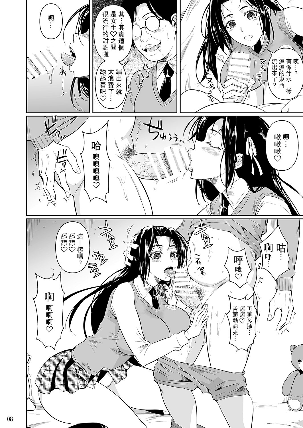 [日本漫画] 早見さんは目が見えない 单本,黑丝丝袜,巨乳大奶,女学生#[34P]-9