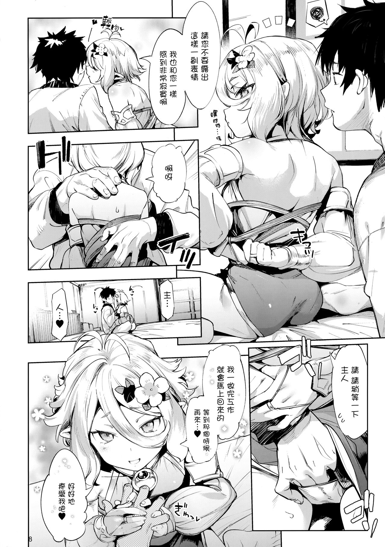 [日本漫画] ごめんなさい主さま 单本,萝莉,强奸,NTR#[35P]-8