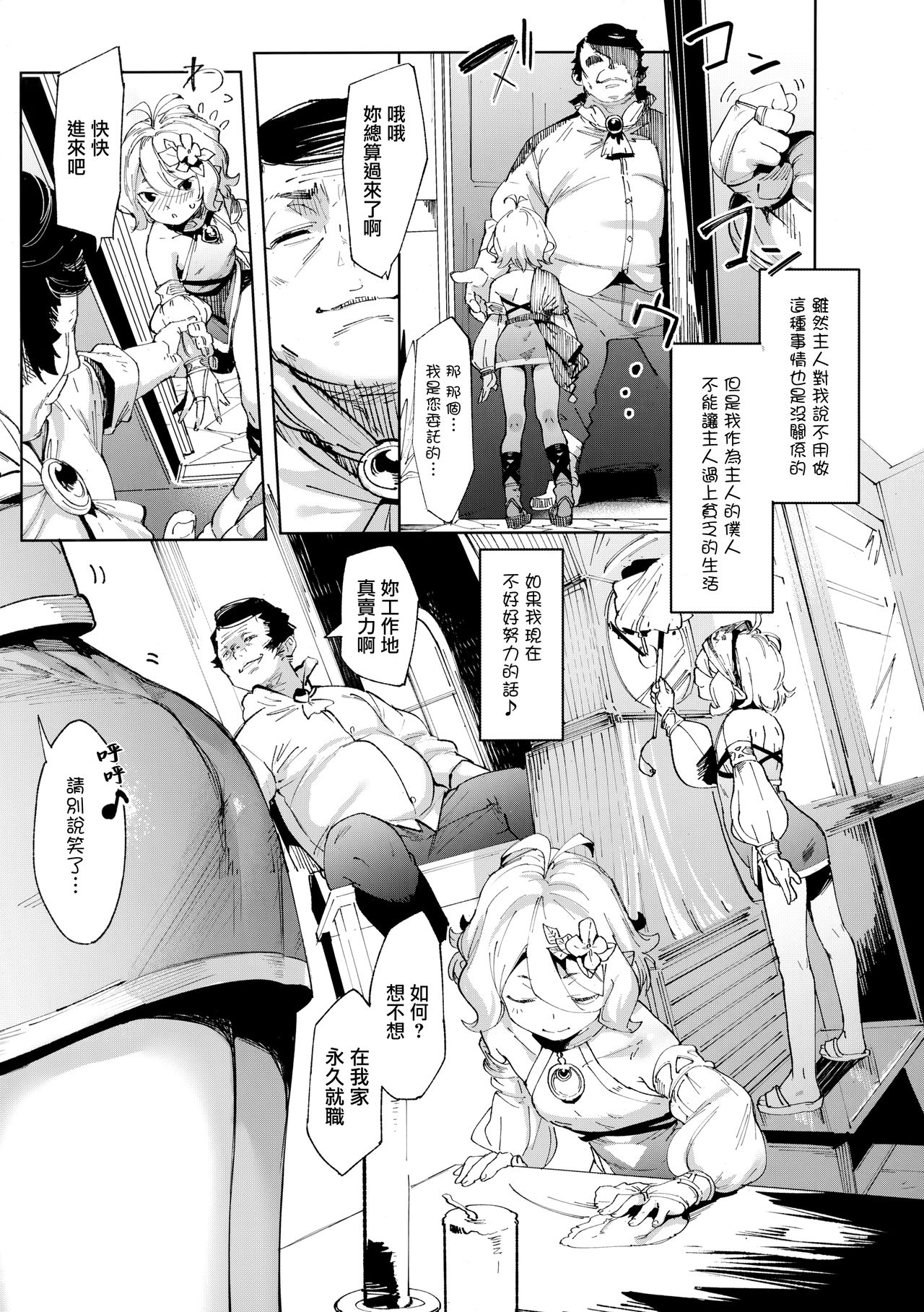 [日本漫画] ごめんなさい主さま 单本,萝莉,强奸,NTR#[35P]-9