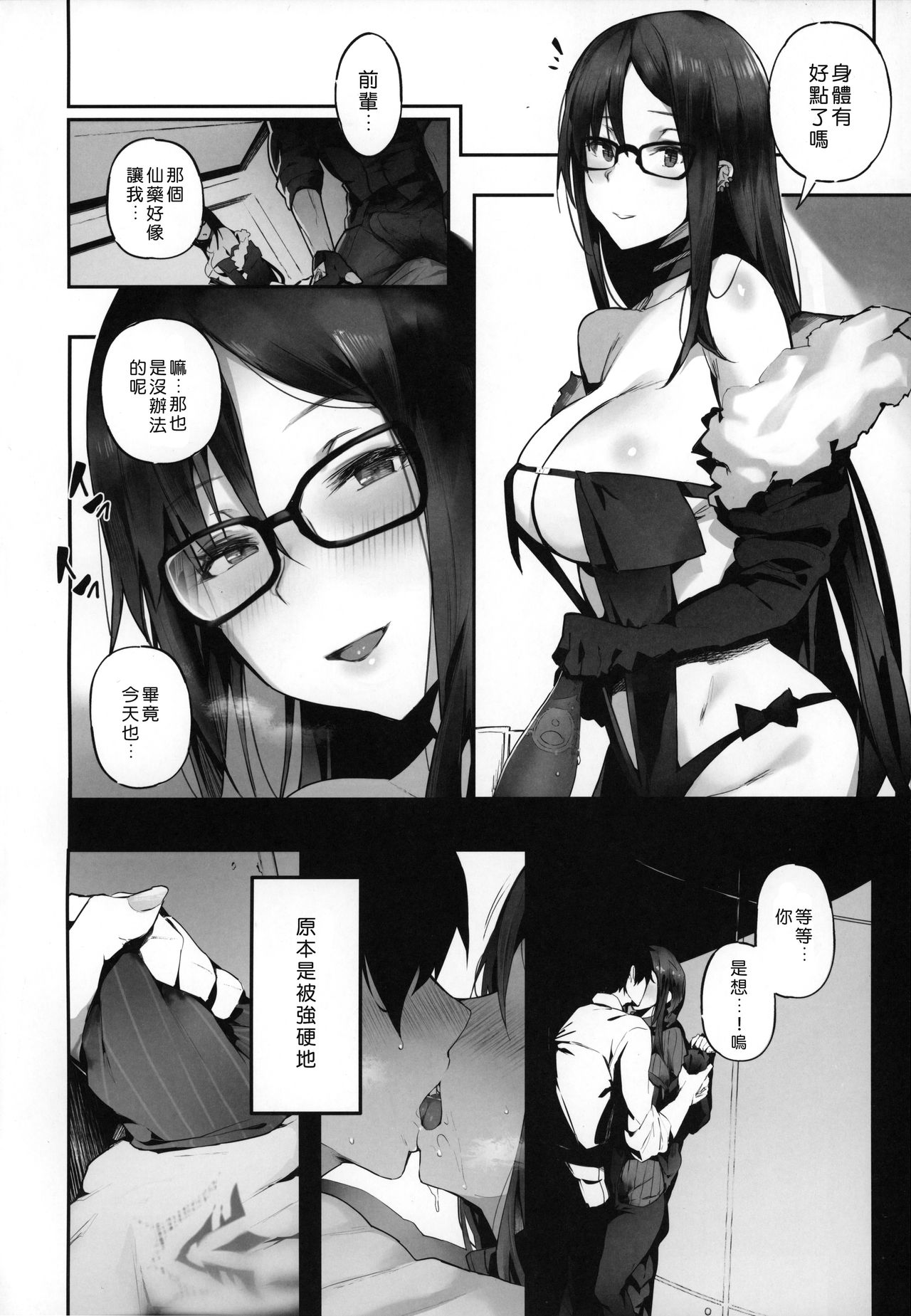 [日本漫画] しょうがないなぁこの変態うざい後輩 单本,黑丝丝袜,巨乳大奶#[21P]-3