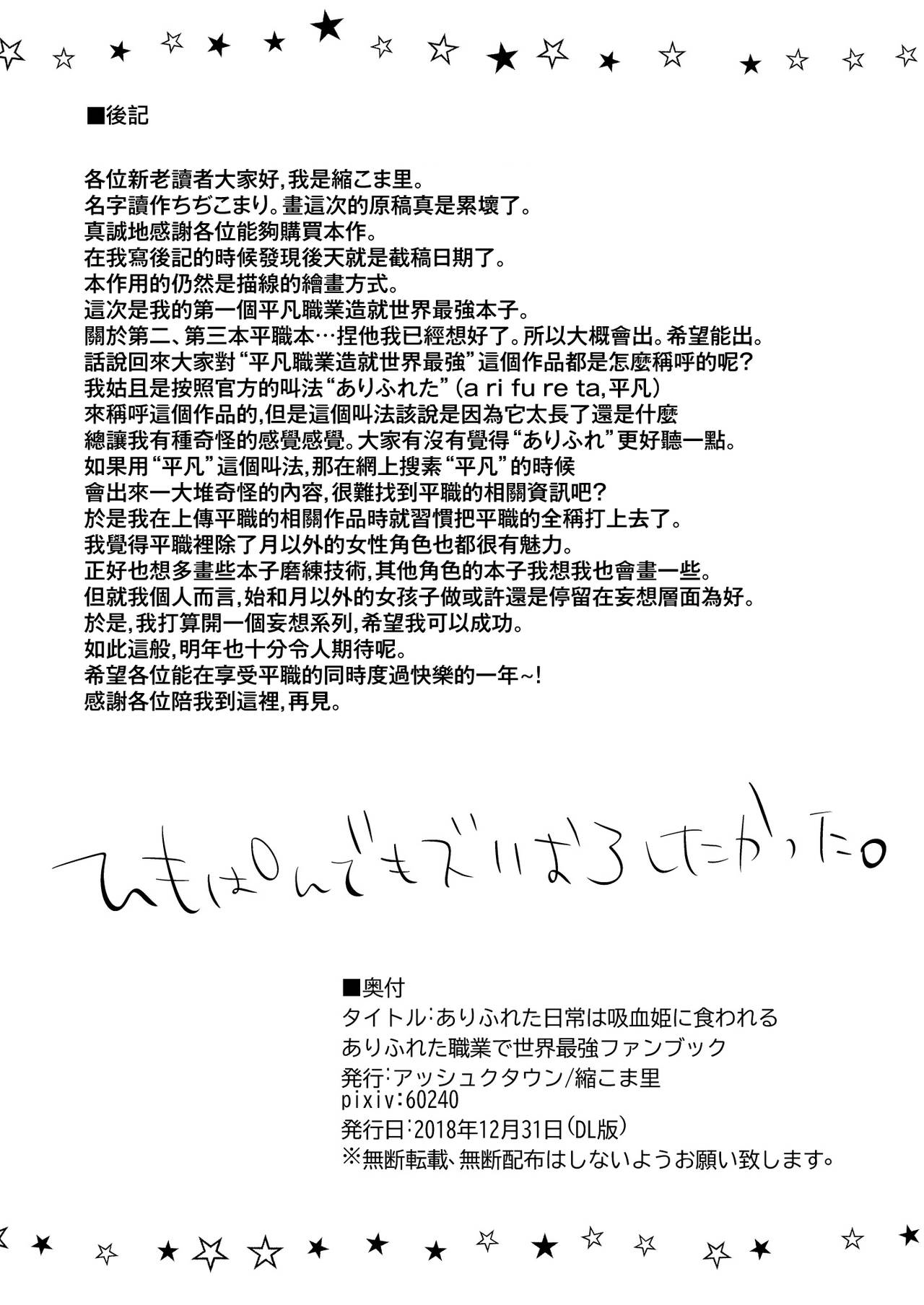 [日本漫画] [Asshuku Town (Chiji Komari)] Arifureta Nichijo wa Kyuketsu Hime ni Kuwareru (Arifureta Shokugyou de Sekai Saikyou) [Chinese] 单本,萝莉,单女,单男,丝袜#[18P]-18