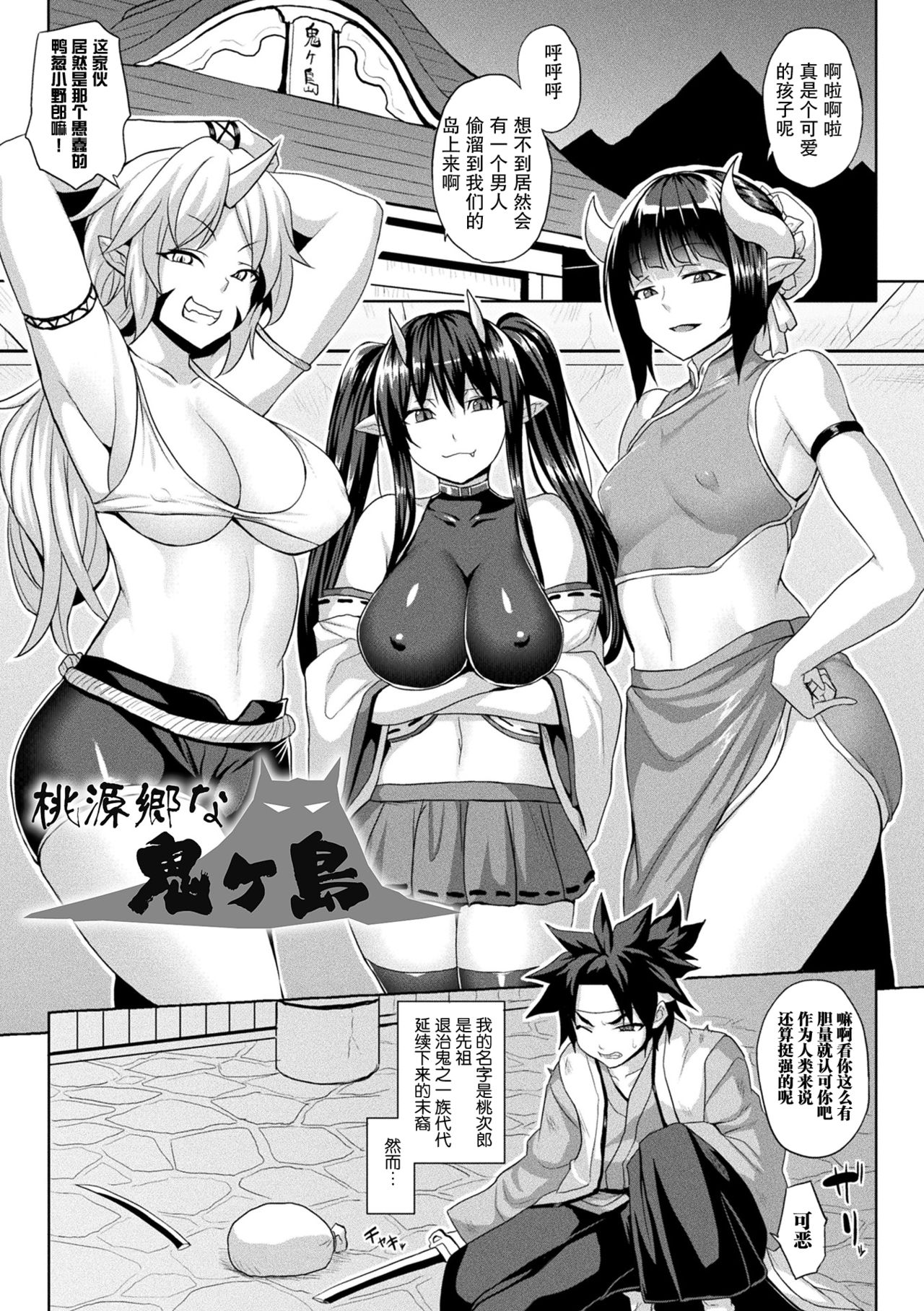 [日本漫画] 桃源郷な鬼ヶ島 单本,高潮潮吹#[18P]-1