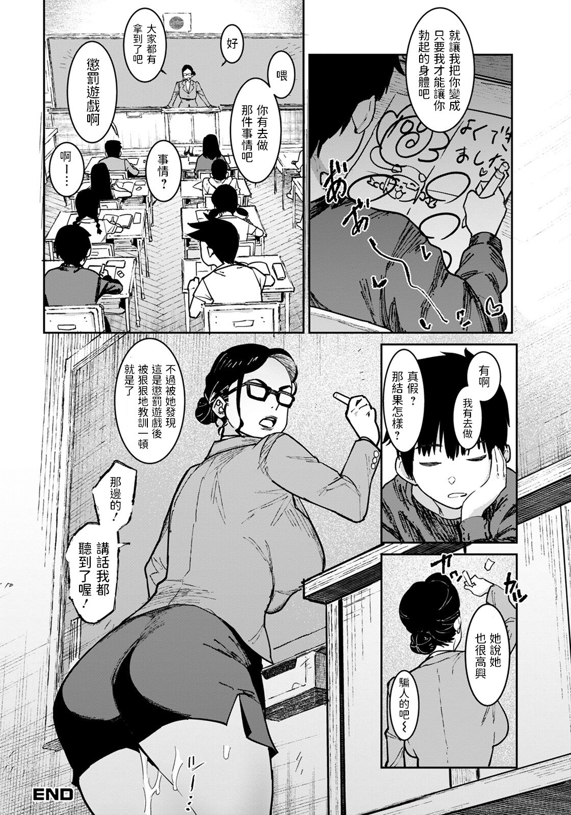 [日本漫画] プライベートレッスン 单本,眼镜,女教师#[20P]-20