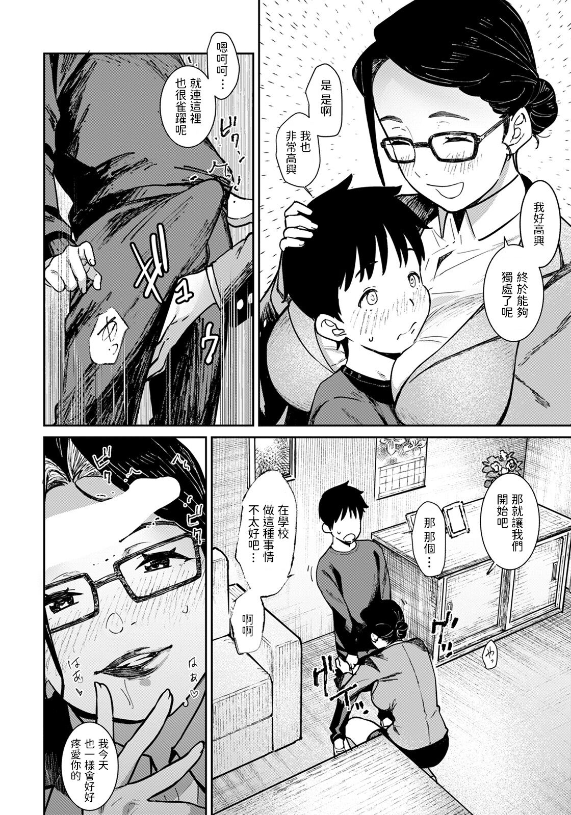 [日本漫画] プライベートレッスン 单本,眼镜,女教师#[20P]-6