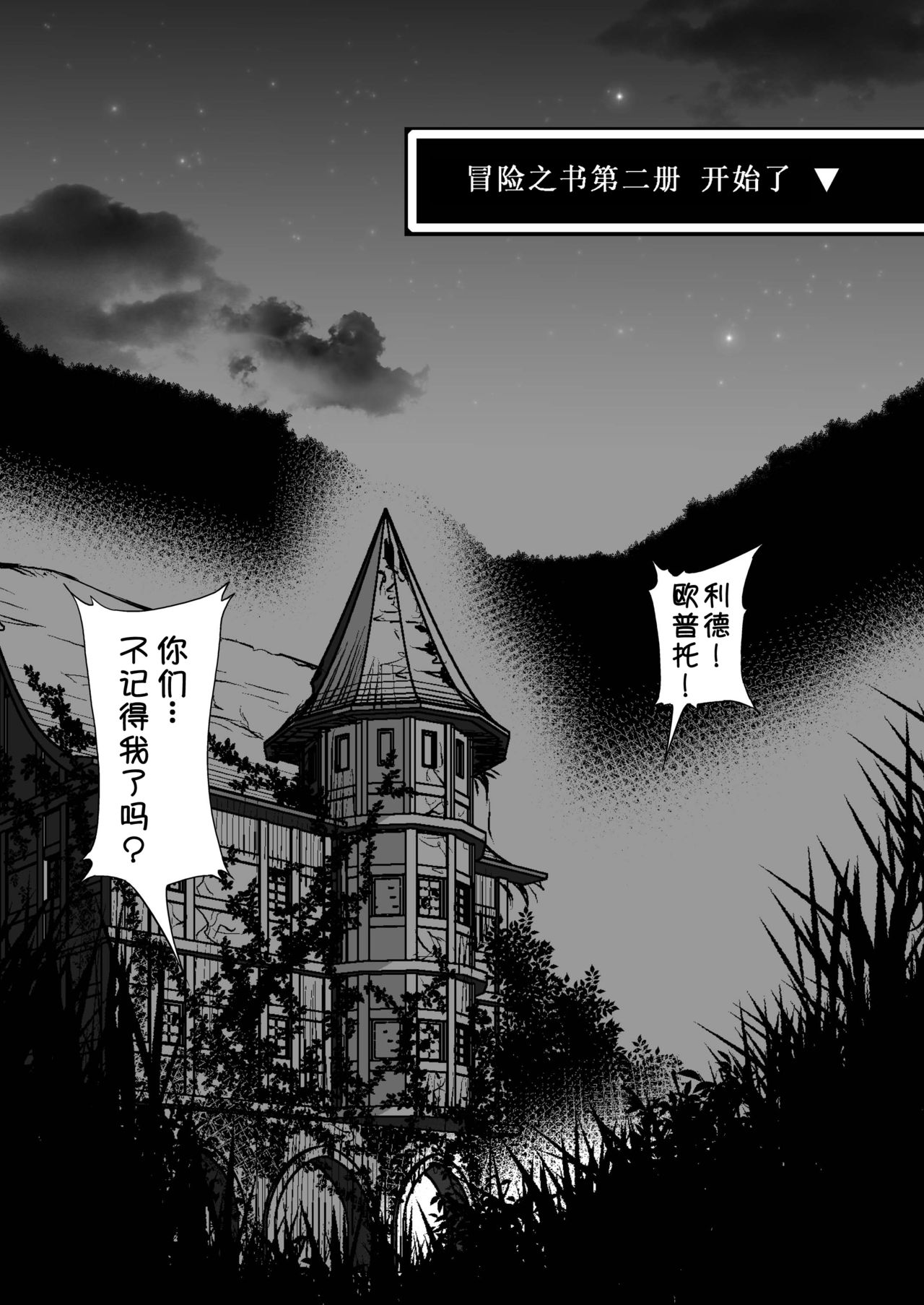 [日本漫画] [KAMINENDO.CORP (Akazawa RED)] Makotoni Zannen desu ga Bouken no Sho 2 wa Kiete Shimaimashita.  单本,正太控,巨乳大奶,群P,束缚,丝袜#[27P]-3