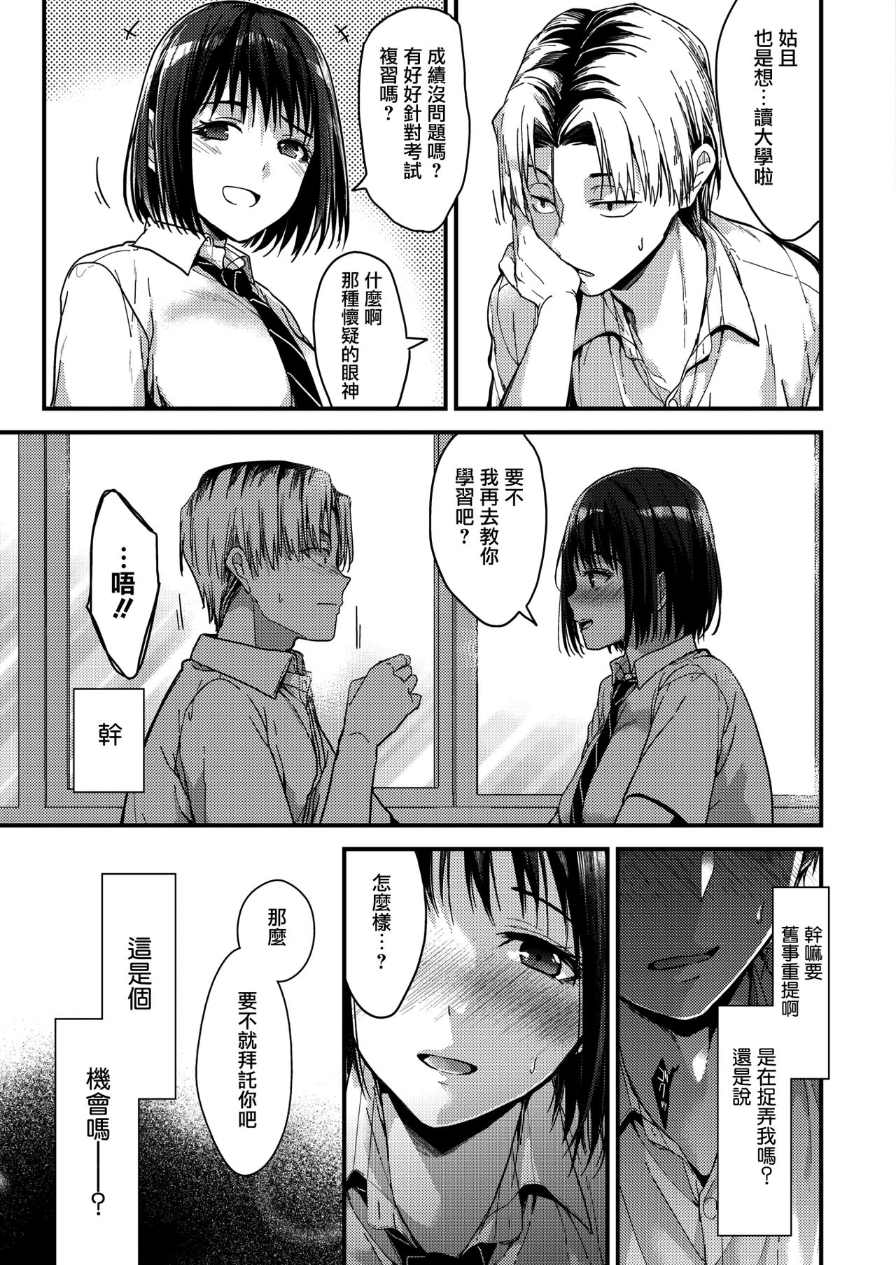[日本漫画] いつかまた 单本,女学生,制服#[28P]-27