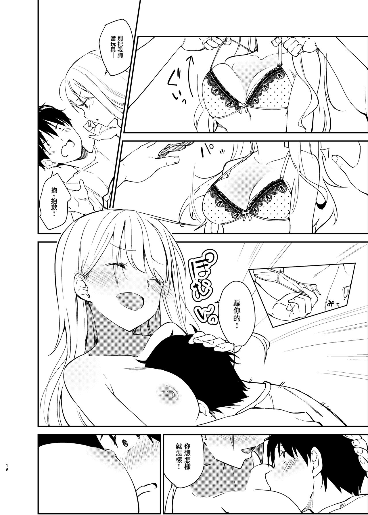 [日本漫画] [Sekine (Sekine Hajime)] Ai no Aru Sex de Gal o Netoru Hanashi [Chinese] 单本,单女#[24P]-15