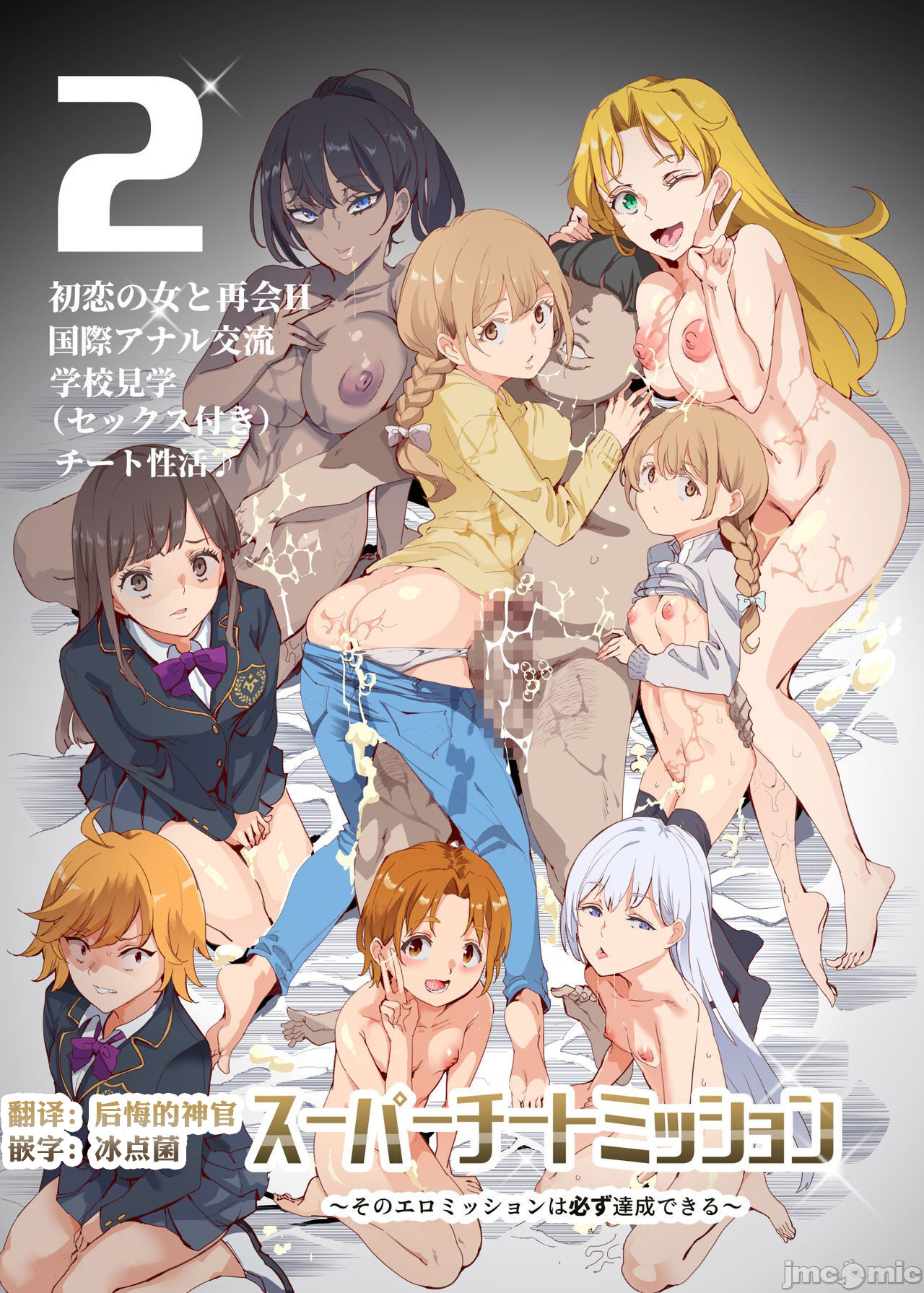 [日本漫画] スーパーチートミッション 2 单本,女学生#[26P]-1