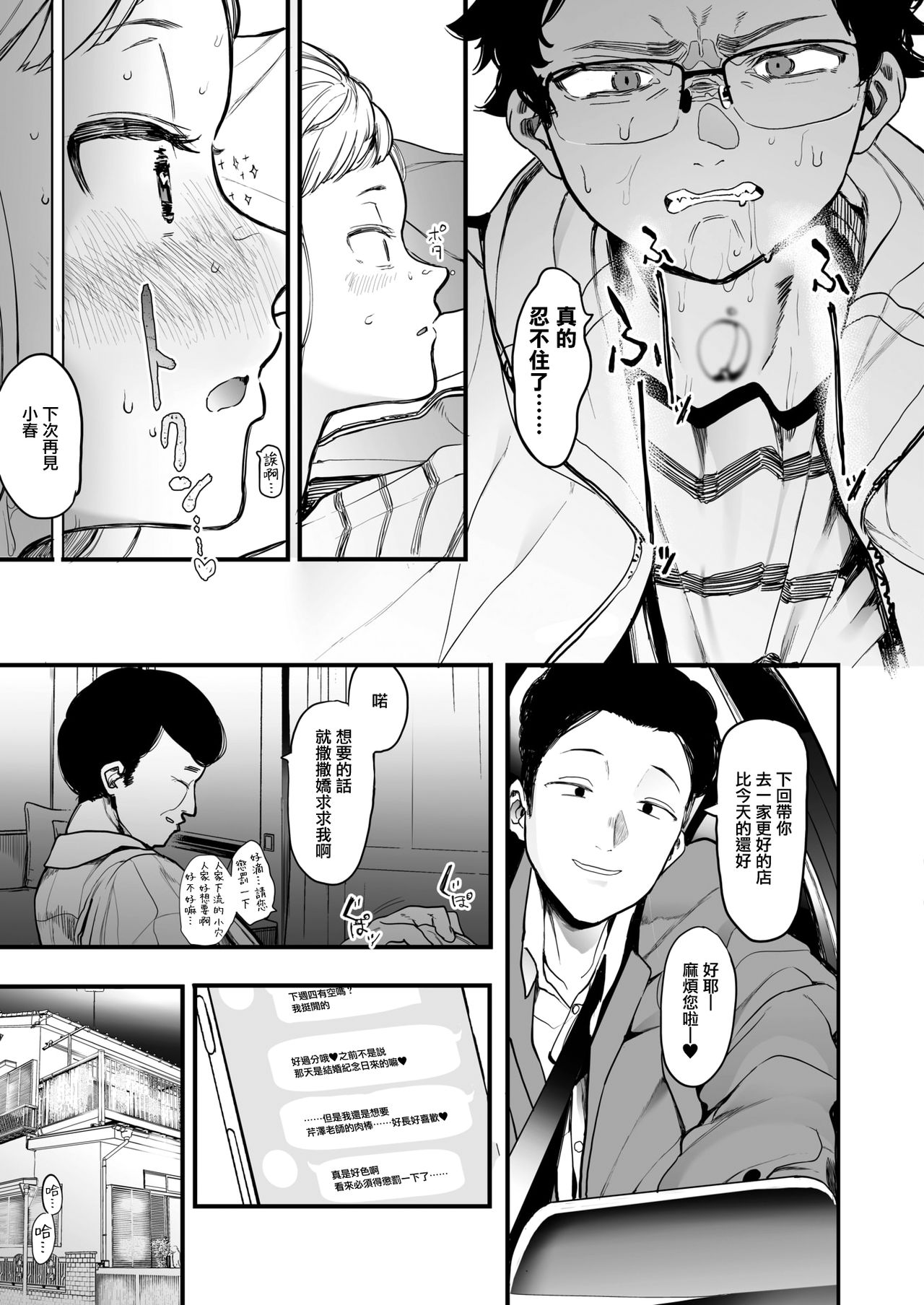 [日本漫画] [Eightman] EIGHTMAN sensei no okage de Kanojo ga dekimashita! (COMIC HOTMILK 2021-07)  单本,眼镜,女教师,单女,单男#[36P]-13