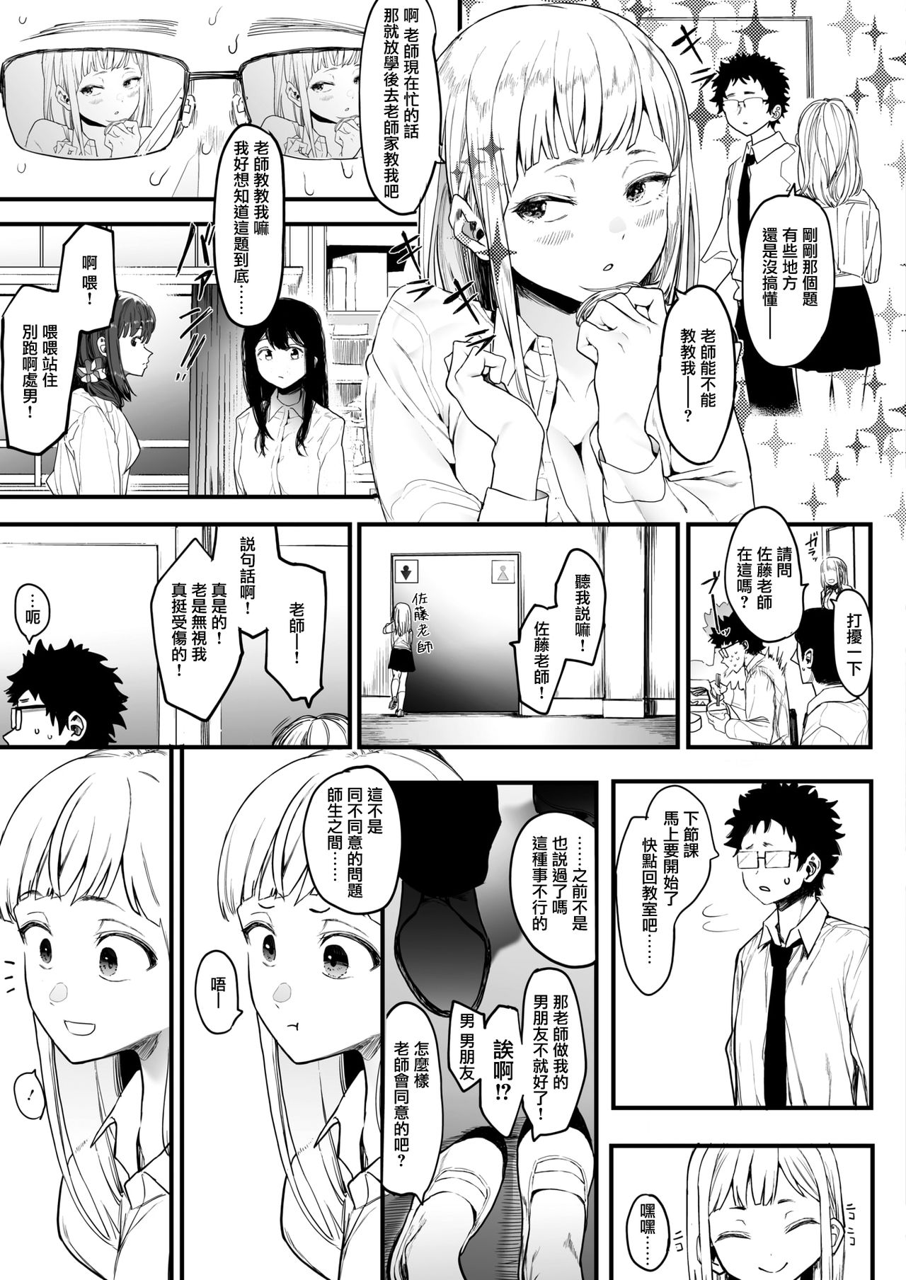 [日本漫画] [Eightman] EIGHTMAN sensei no okage de Kanojo ga dekimashita! (COMIC HOTMILK 2021-07)  单本,眼镜,女教师,单女,单男#[36P]-15
