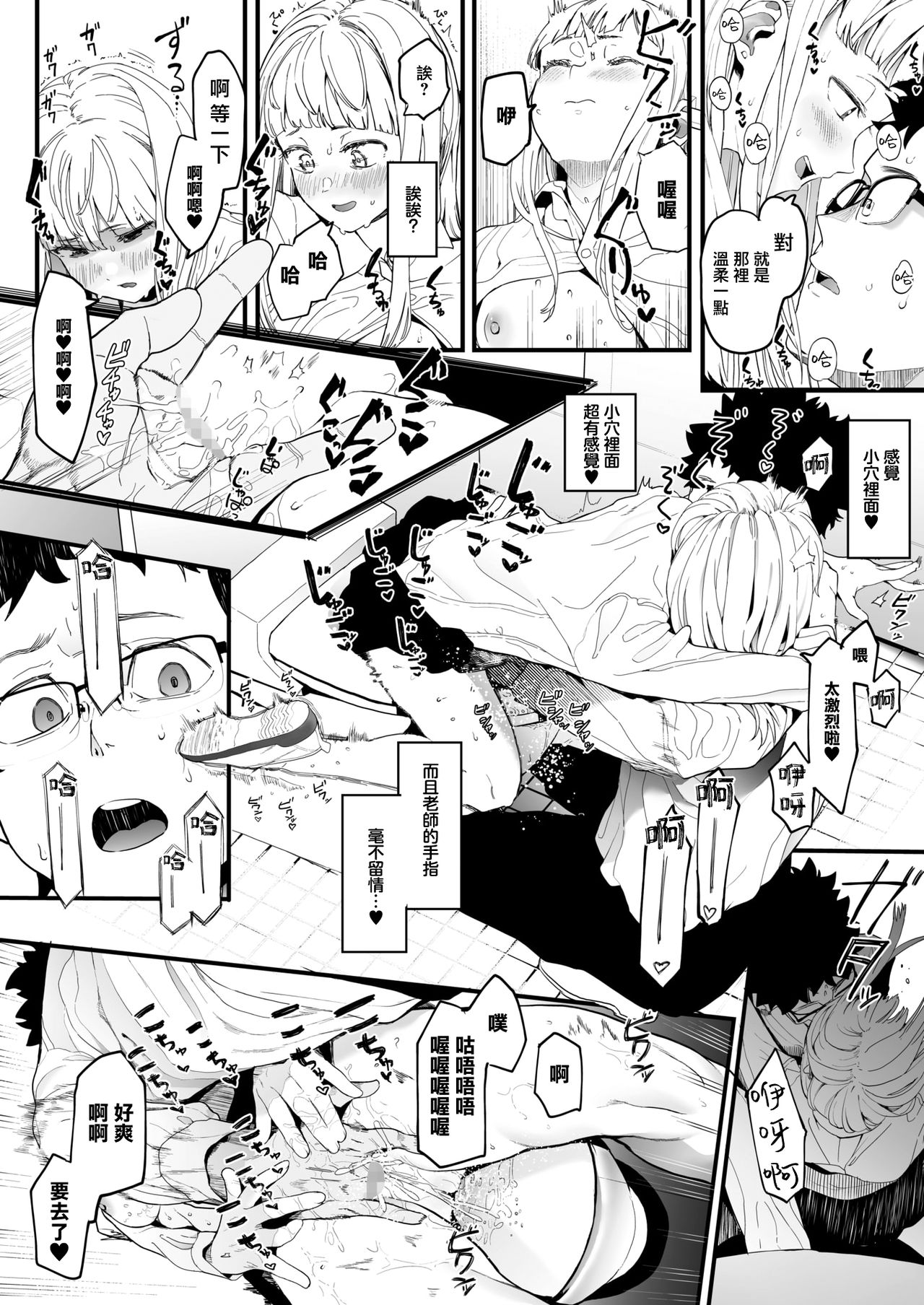 [日本漫画] [Eightman] EIGHTMAN sensei no okage de Kanojo ga dekimashita! (COMIC HOTMILK 2021-07)  单本,眼镜,女教师,单女,单男#[36P]-20