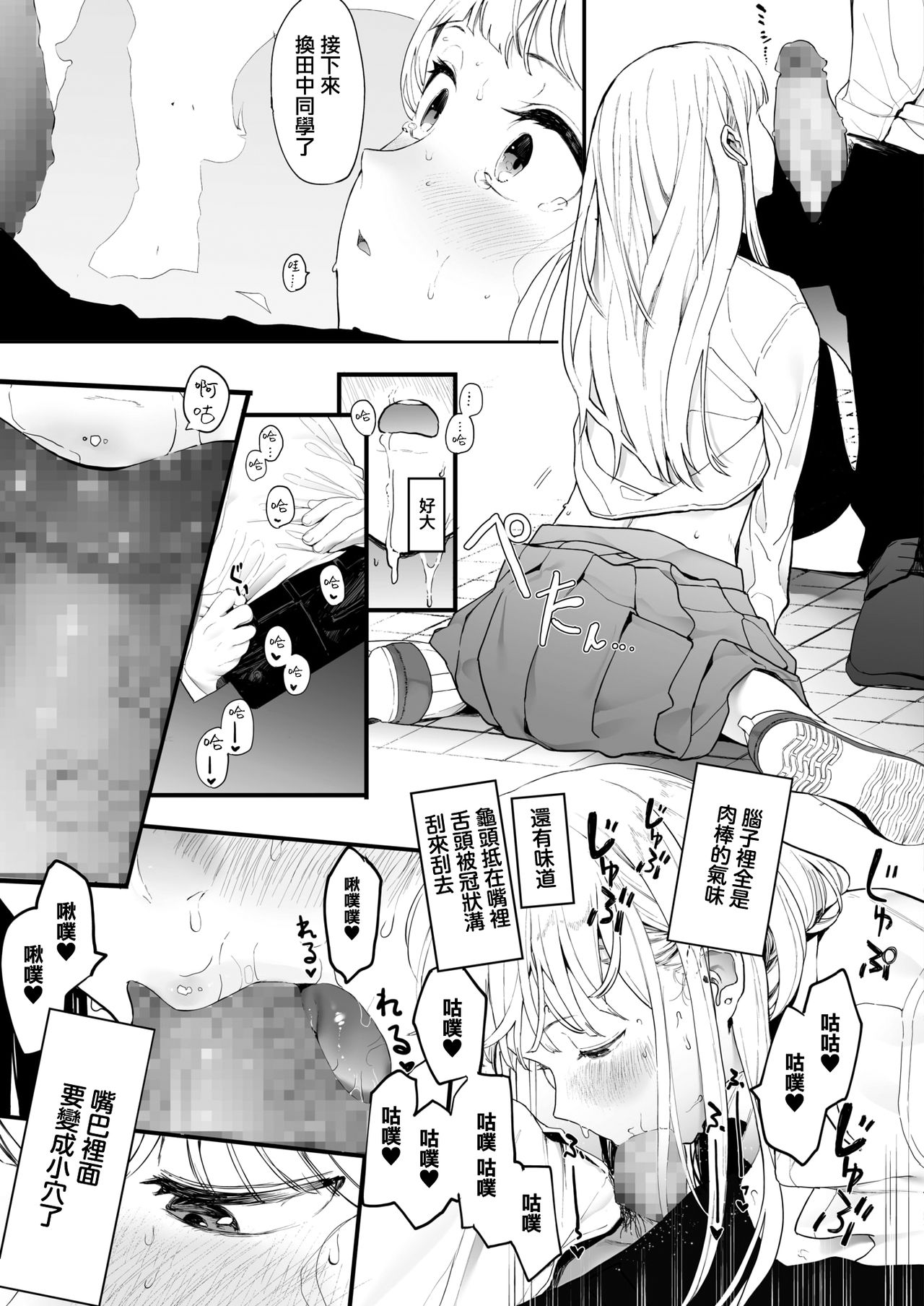 [日本漫画] [Eightman] EIGHTMAN sensei no okage de Kanojo ga dekimashita! (COMIC HOTMILK 2021-07)  单本,眼镜,女教师,单女,单男#[36P]-25