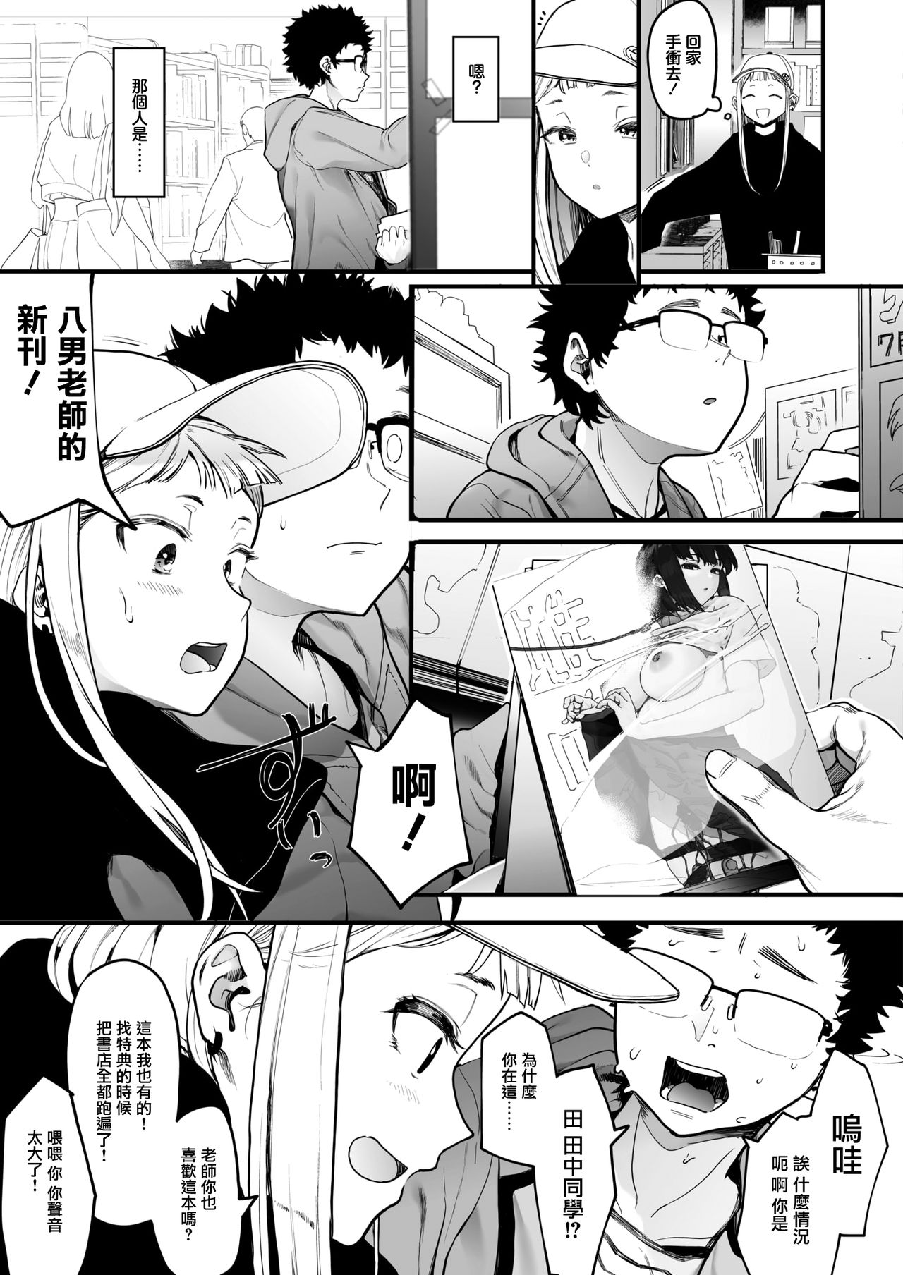 [日本漫画] [Eightman] EIGHTMAN sensei no okage de Kanojo ga dekimashita! (COMIC HOTMILK 2021-07)  单本,眼镜,女教师,单女,单男#[36P]-3