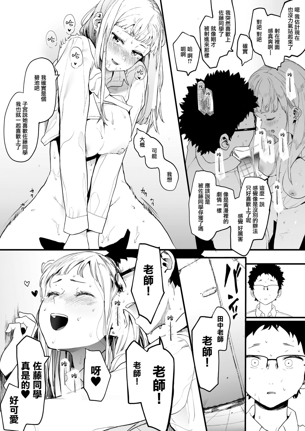 [日本漫画] [Eightman] EIGHTMAN sensei no okage de Kanojo ga dekimashita! (COMIC HOTMILK 2021-07)  单本,眼镜,女教师,单女,单男#[36P]-30