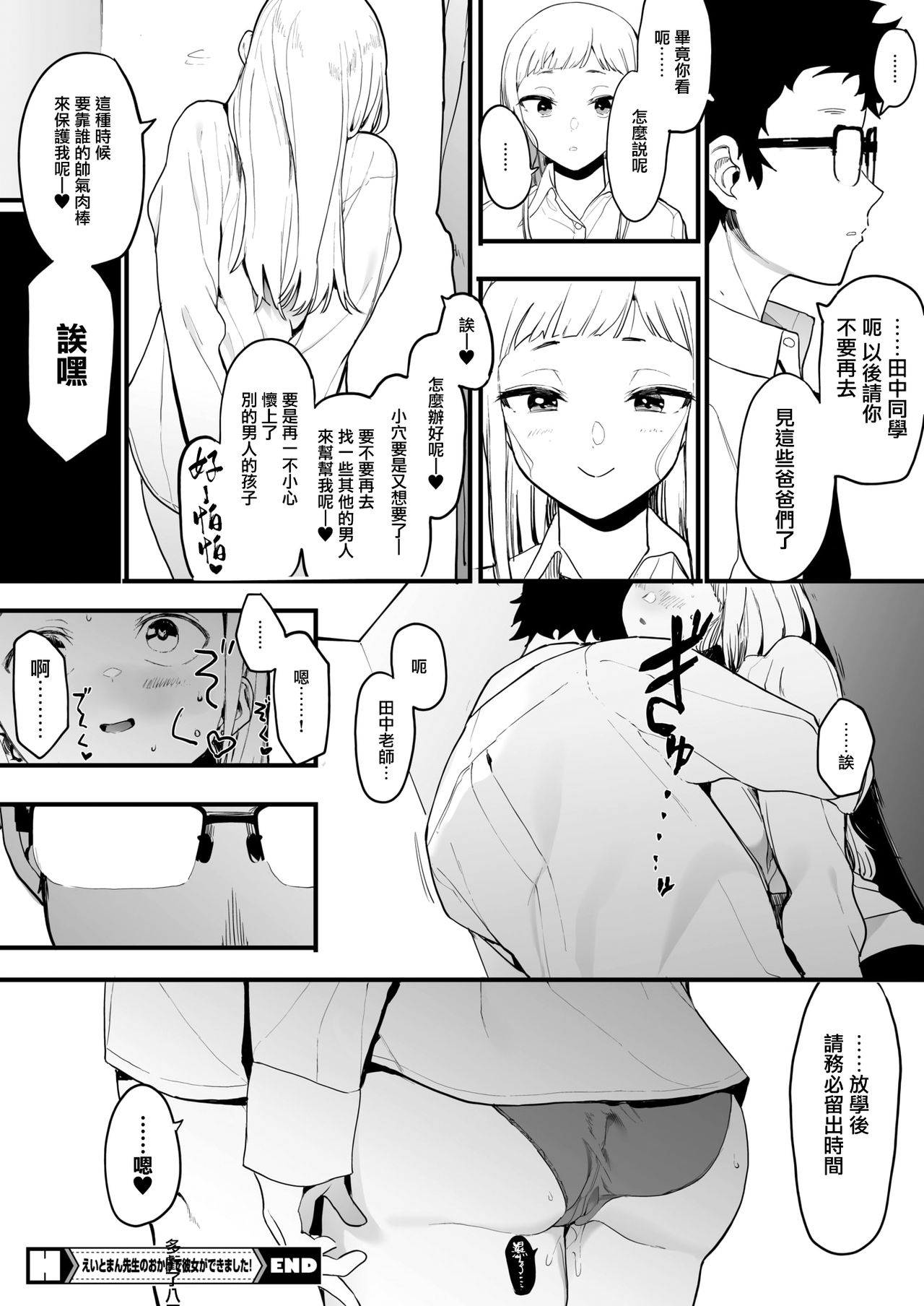 [日本漫画] [Eightman] EIGHTMAN sensei no okage de Kanojo ga dekimashita! (COMIC HOTMILK 2021-07)  单本,眼镜,女教师,单女,单男#[36P]-36