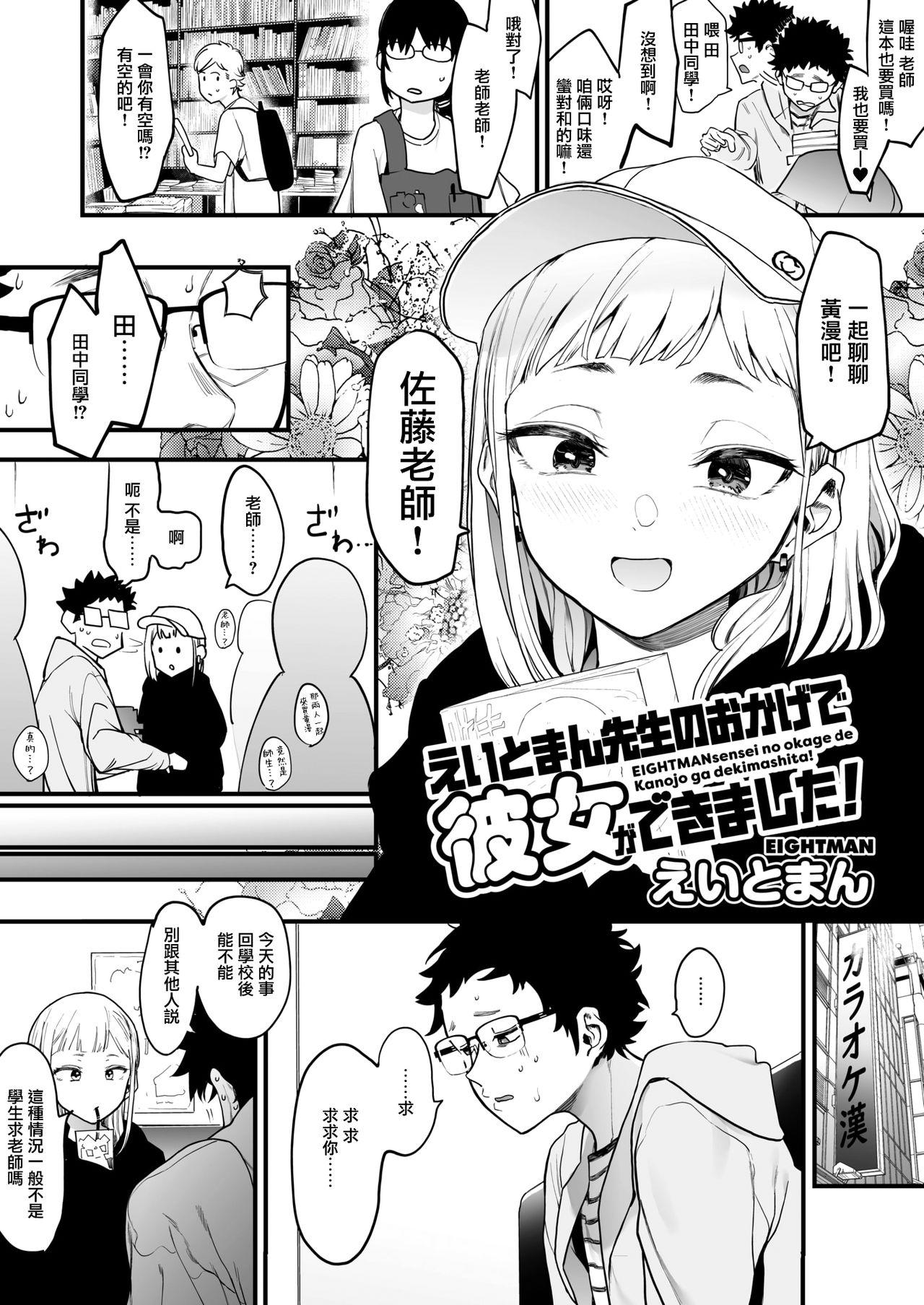 [日本漫画] [Eightman] EIGHTMAN sensei no okage de Kanojo ga dekimashita! (COMIC HOTMILK 2021-07)  单本,眼镜,女教师,单女,单男#[36P]-4