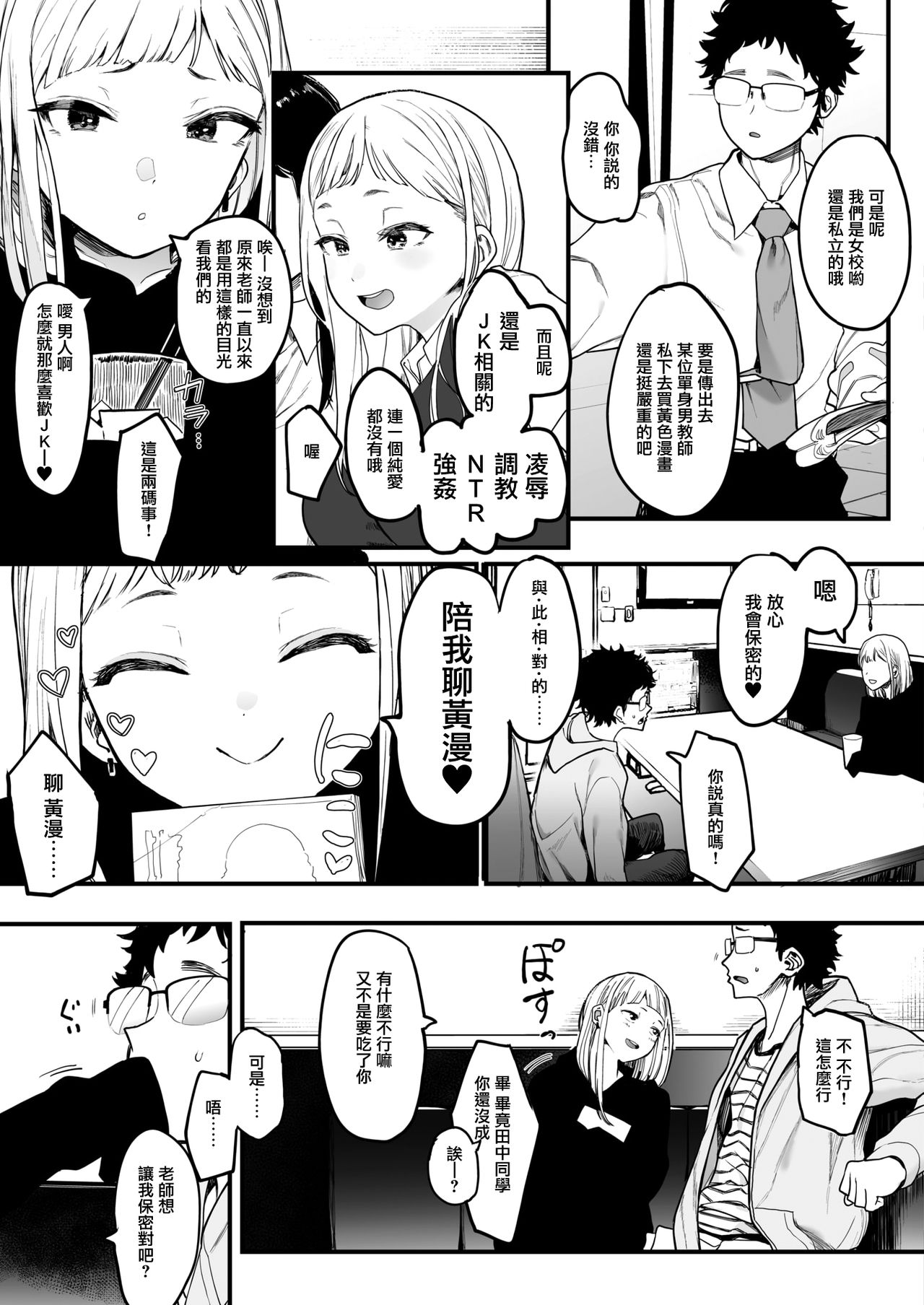 [日本漫画] [Eightman] EIGHTMAN sensei no okage de Kanojo ga dekimashita! (COMIC HOTMILK 2021-07)  单本,眼镜,女教师,单女,单男#[36P]-5