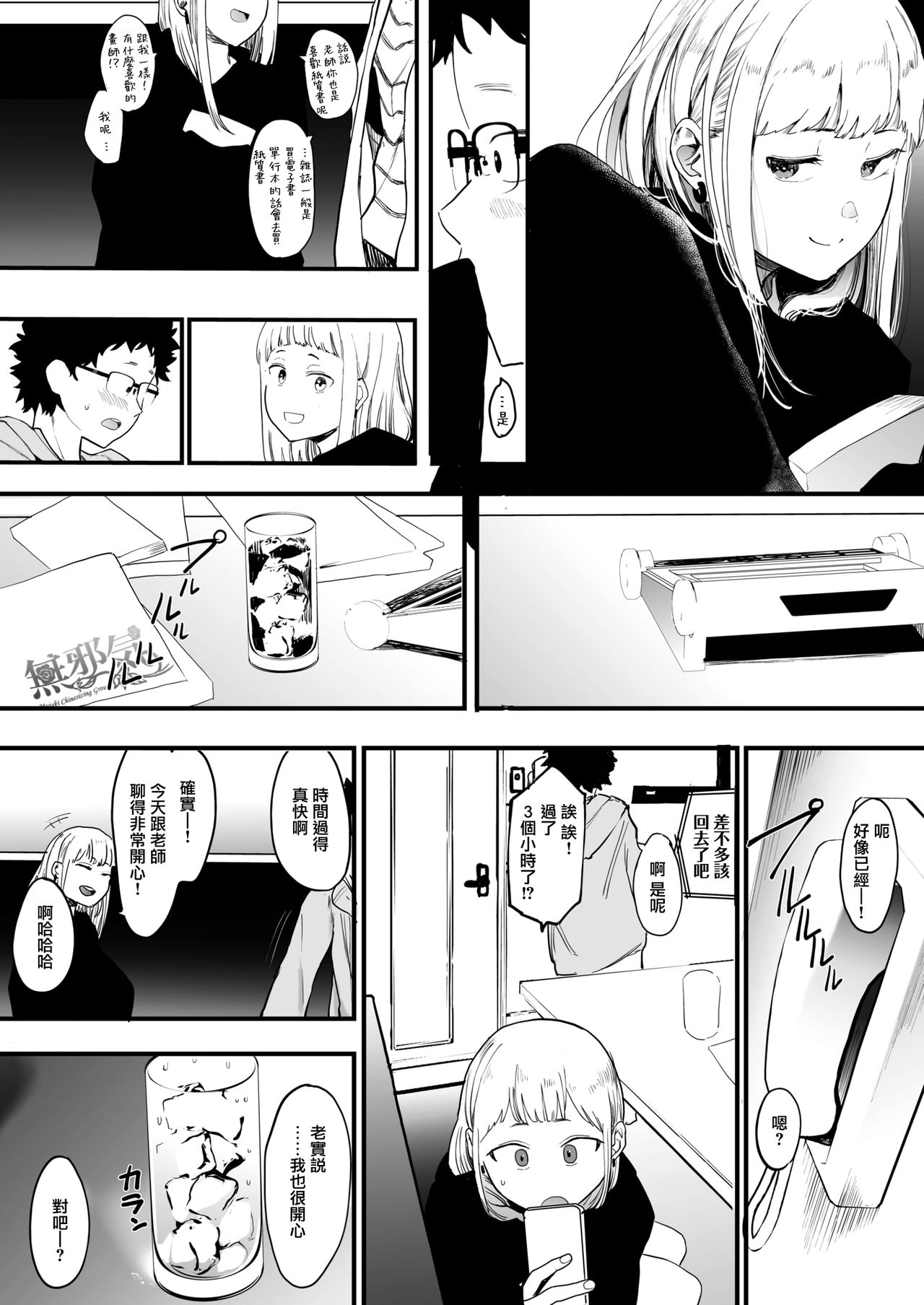 [日本漫画] [Eightman] EIGHTMAN sensei no okage de Kanojo ga dekimashita! (COMIC HOTMILK 2021-07)  单本,眼镜,女教师,单女,单男#[36P]-6